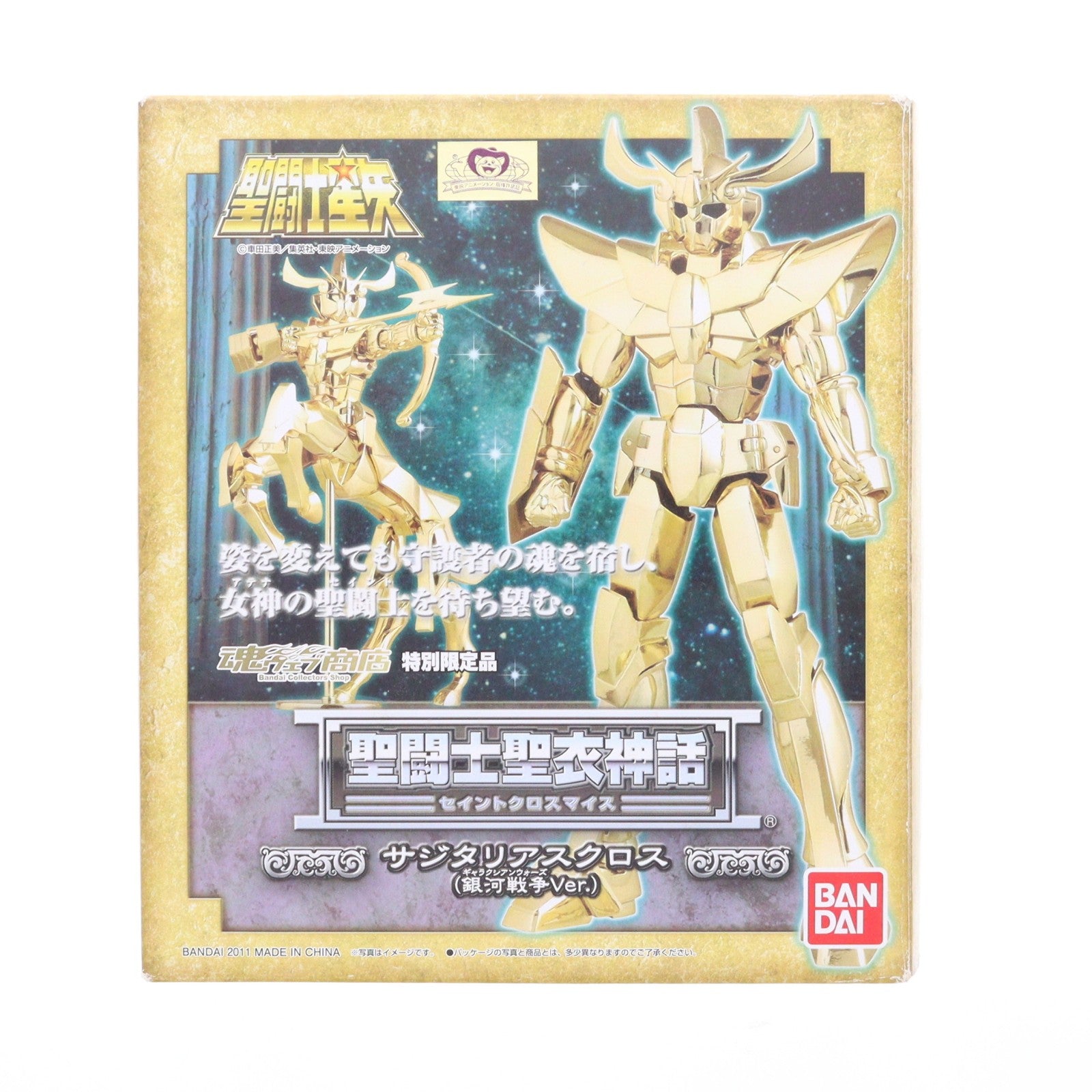 【中古即納】[FIG] 魂ウェブ商店限定 聖闘士聖衣神話 サジタリアスクロス(銀河戦争Ver.) 聖闘士星矢 完成品 可動フィギュア バンダイ(20110325)
