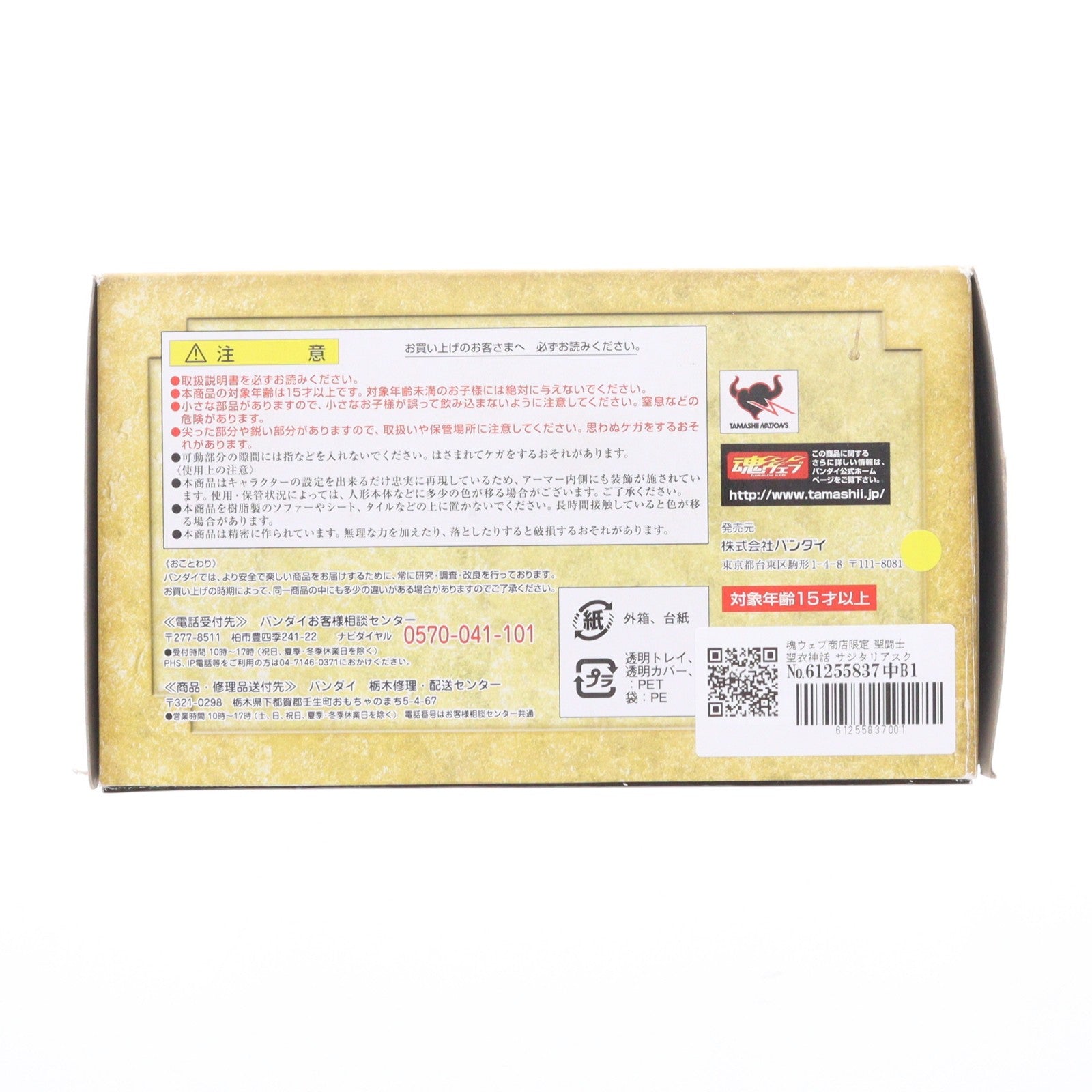 【中古即納】[FIG] 魂ウェブ商店限定 聖闘士聖衣神話 サジタリアスクロス(銀河戦争Ver.) 聖闘士星矢 完成品 可動フィギュア バンダイ(20110325)