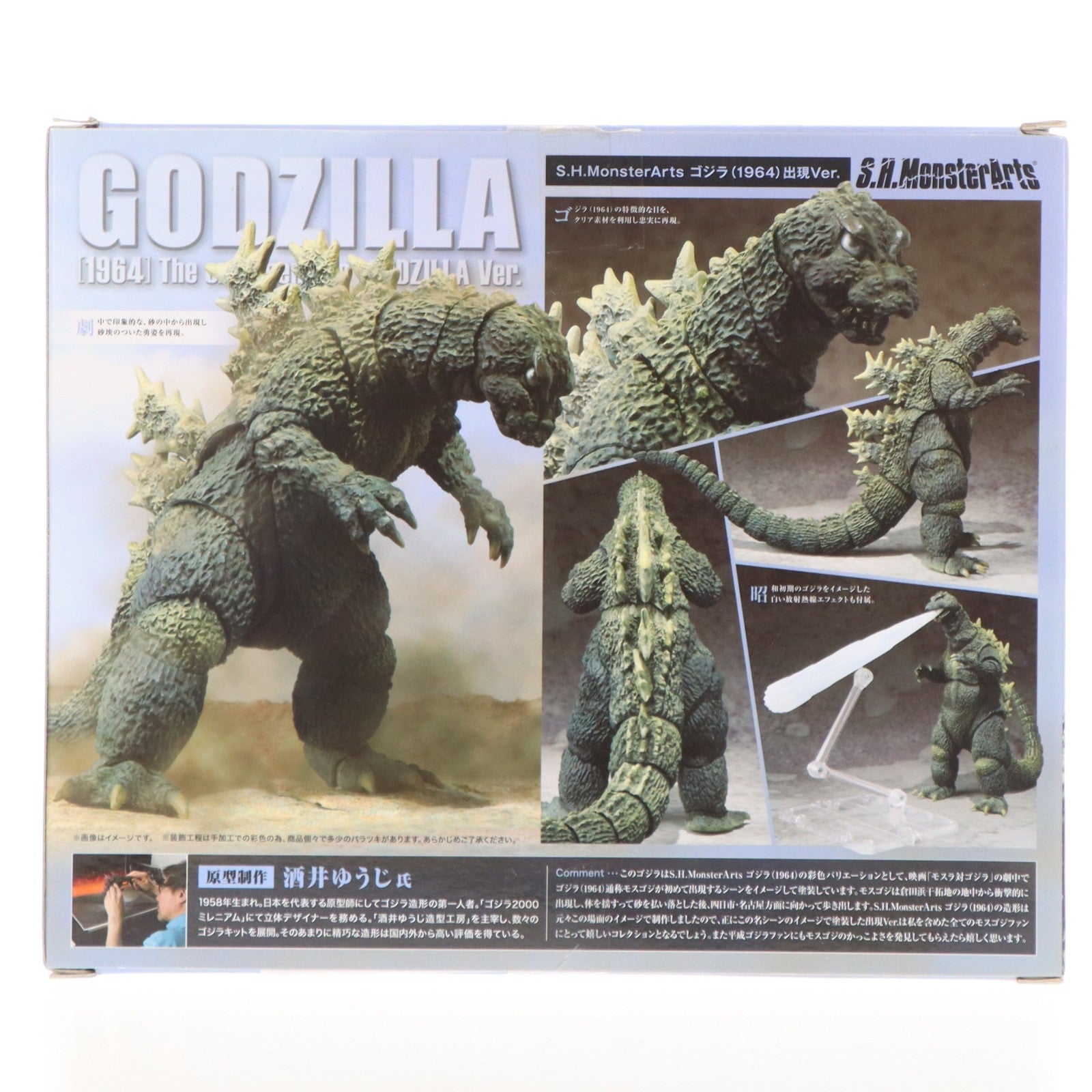 【中古即納】[FIG] 魂ウェブ商店限定 S.H.MonsterArts(モンスターアーツ) ゴジラ(1964) 出現Ver. モスラ対ゴジラ 完成品 可動フィギュア バンダイ(20151031)