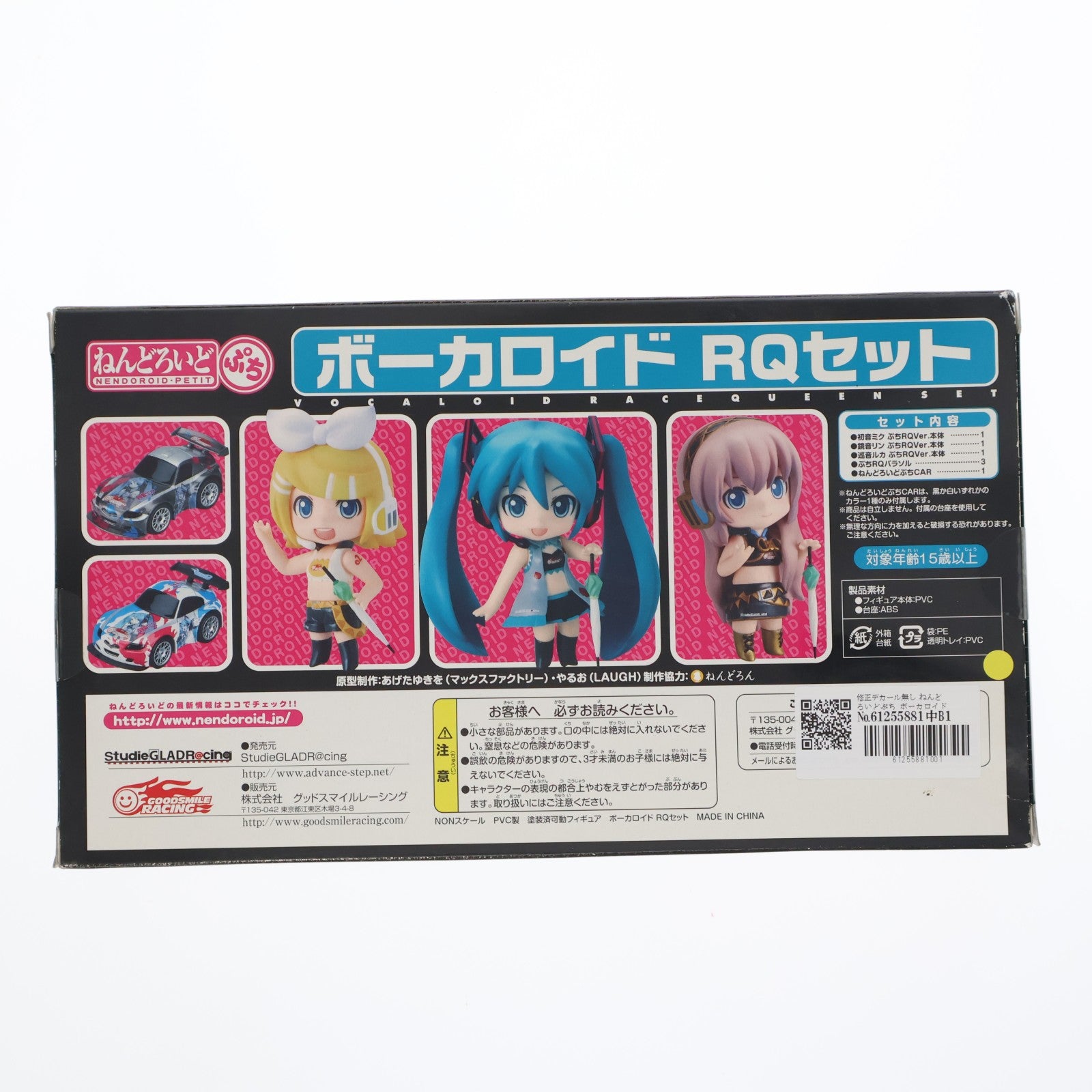 【中古即納】[FIG] 修正デカール無し ねんどろいどぷち ボーカロイド RQセット ホワイトカラー Ver(初音ミク&鏡音リン&巡音ルカ) キャラクター・ボーカル・シリーズ 完成品 可動フィギュア 売10 -うれてん-限定 StudieGLADR@cing/グッドスマイルレーシング(20091231)