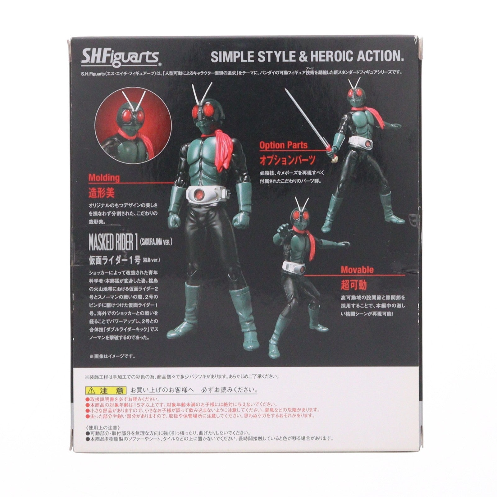 【中古即納】[FIG] (再販) S.H.Figuarts(フィギュアーツ) 仮面ライダー1号(桜島ver.) 仮面ライダー 完成品 可動フィギュア バンダイ(20151017)