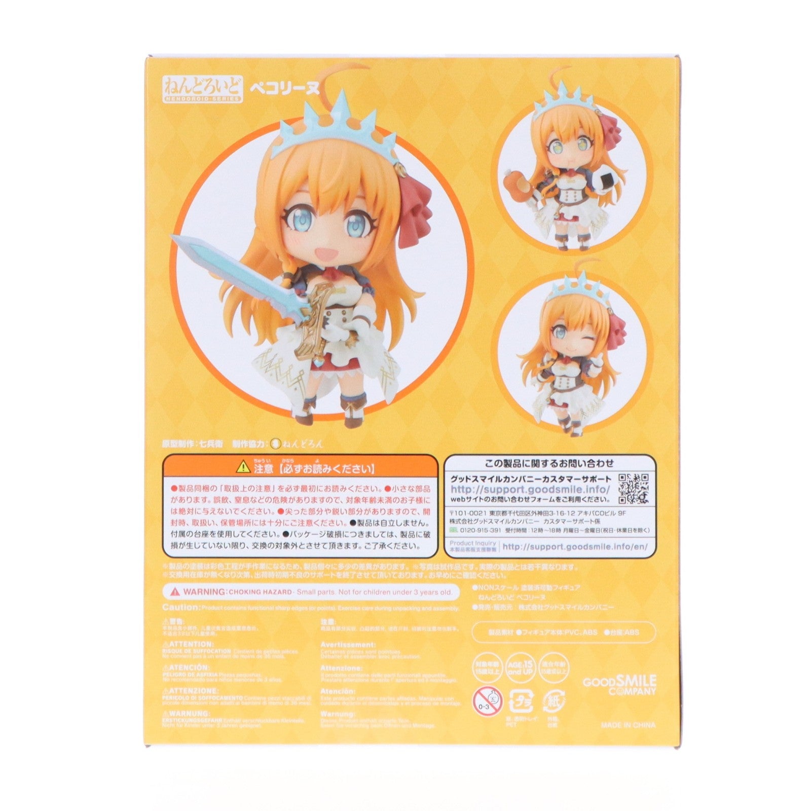 【中古即納】[FIG] ねんどろいど 1678 ペコリーヌ プリンセスコネクト!Re:Dive 完成品 可動フィギュア グッドスマイルカンパニー(20220330)