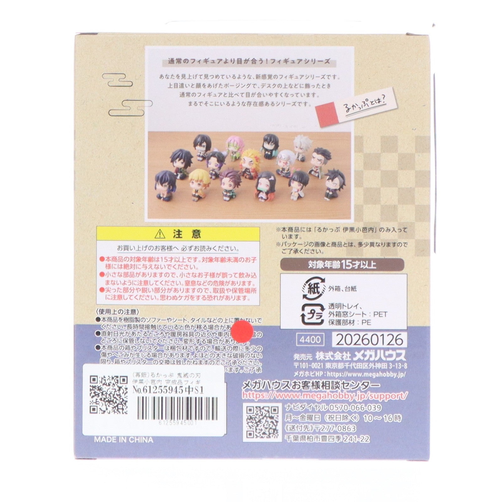 【中古即納】[FIG] (再販) るかっぷ 伊黒小芭内(いぐろおばない) 鬼滅の刃 完成品 フィギュア メガハウス(20260228)