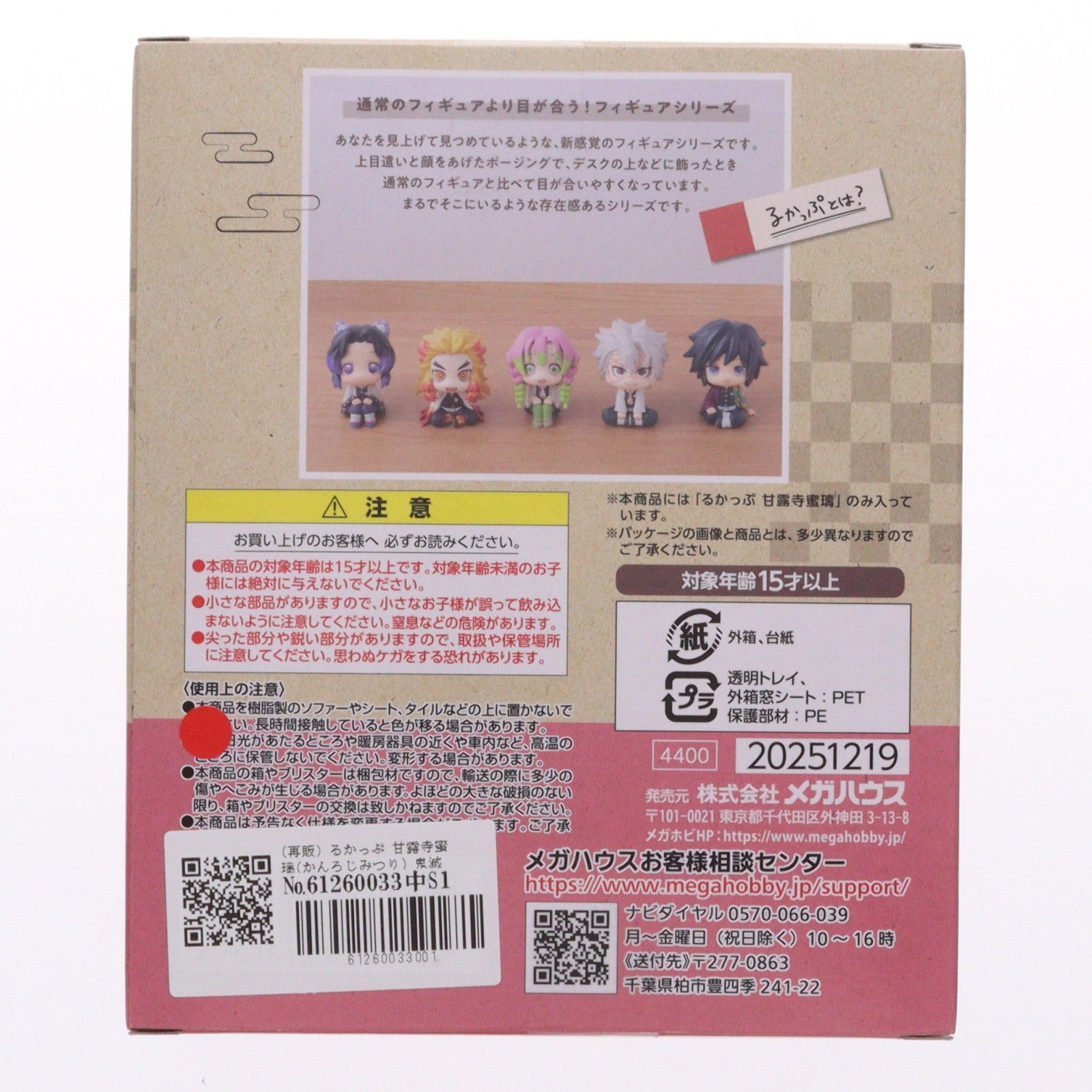【中古即納】[FIG] (再販) るかっぷ 甘露寺蜜璃(かんろじみつり) 鬼滅の刃 完成品 フィギュア メガハウス(20260131)