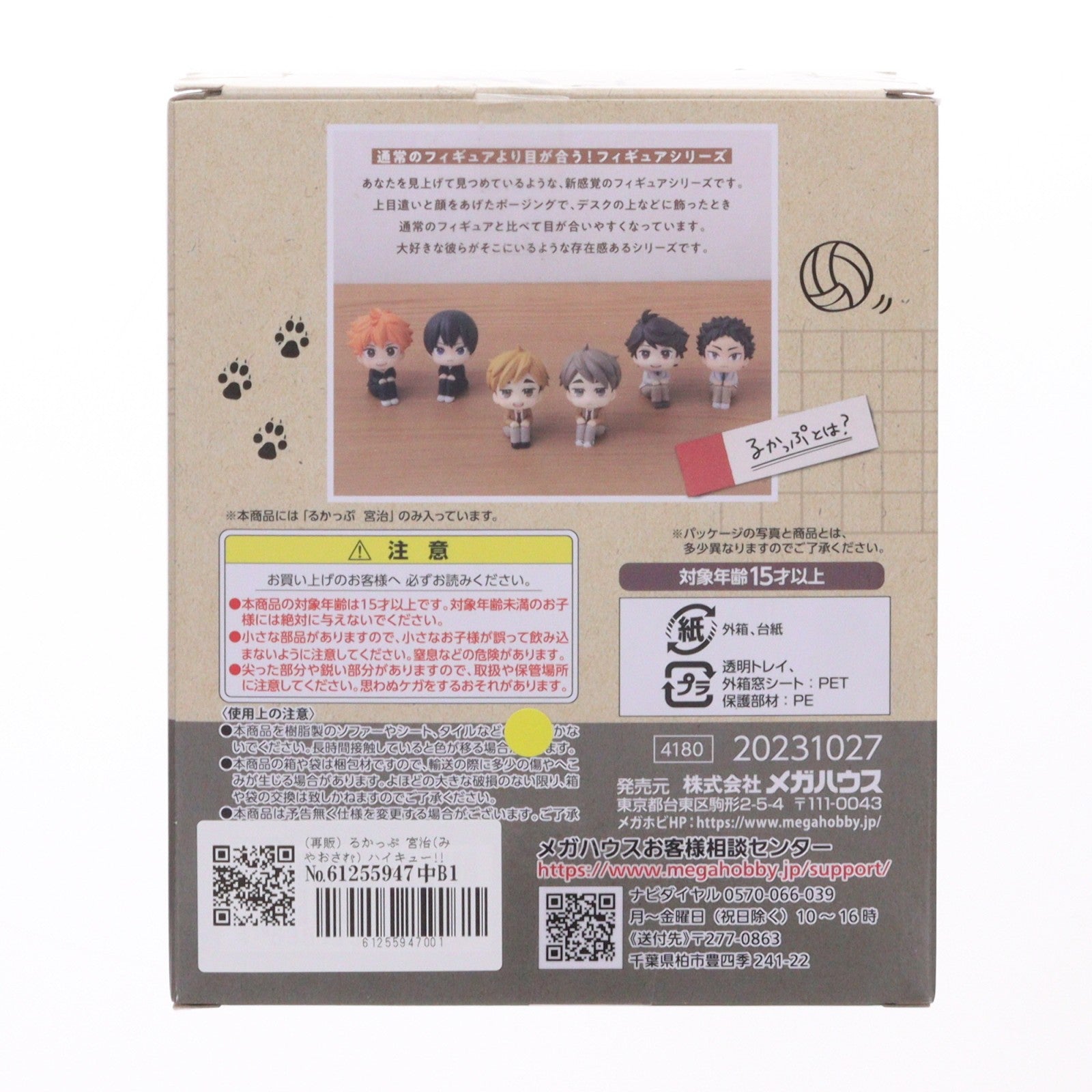 【中古即納】[FIG] るかっぷ 宮治(みやおさむ) ハイキュー!! 完成品 フィギュア メガハウス(20231129)