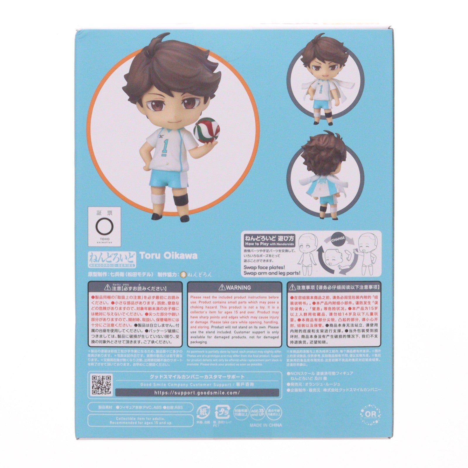 【中古即納】[FIG] (3次再販) ねんどろいど 563 及川徹(おいかわとおる) ハイキュー!! 完成品 可動フィギュア オランジュ・ルージュ(20250930)
