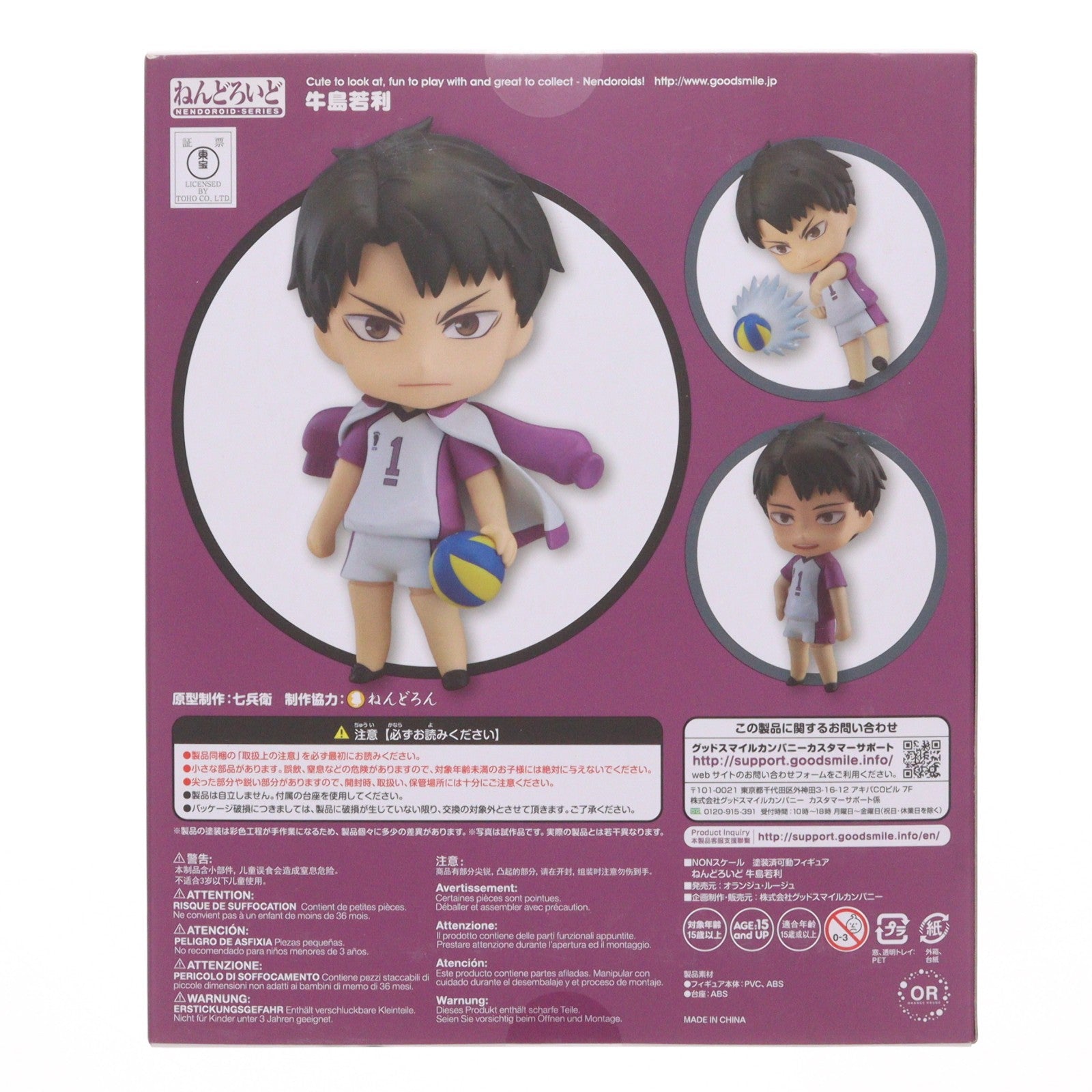 【中古即納】[FIG] ねんどろいど 789 牛島若利(うしじまわかとし) ハイキュー!! 完成品 可動フィギュア オランジュ・ルージュ(20171130)