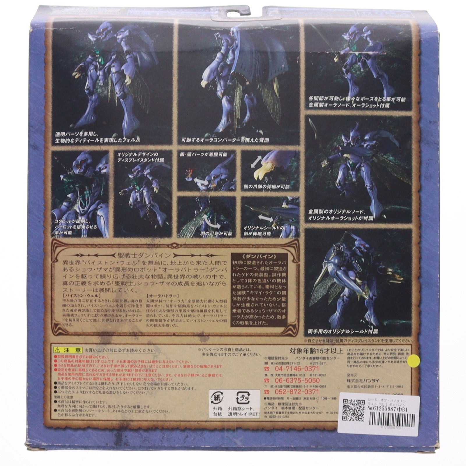 【中古即納】[FIG] ロード・オブ・バイストンウェル VOL.1 ダンバイン 聖戦士ダンバイン 完成品 可動フィギュア バンダイ(20050930)