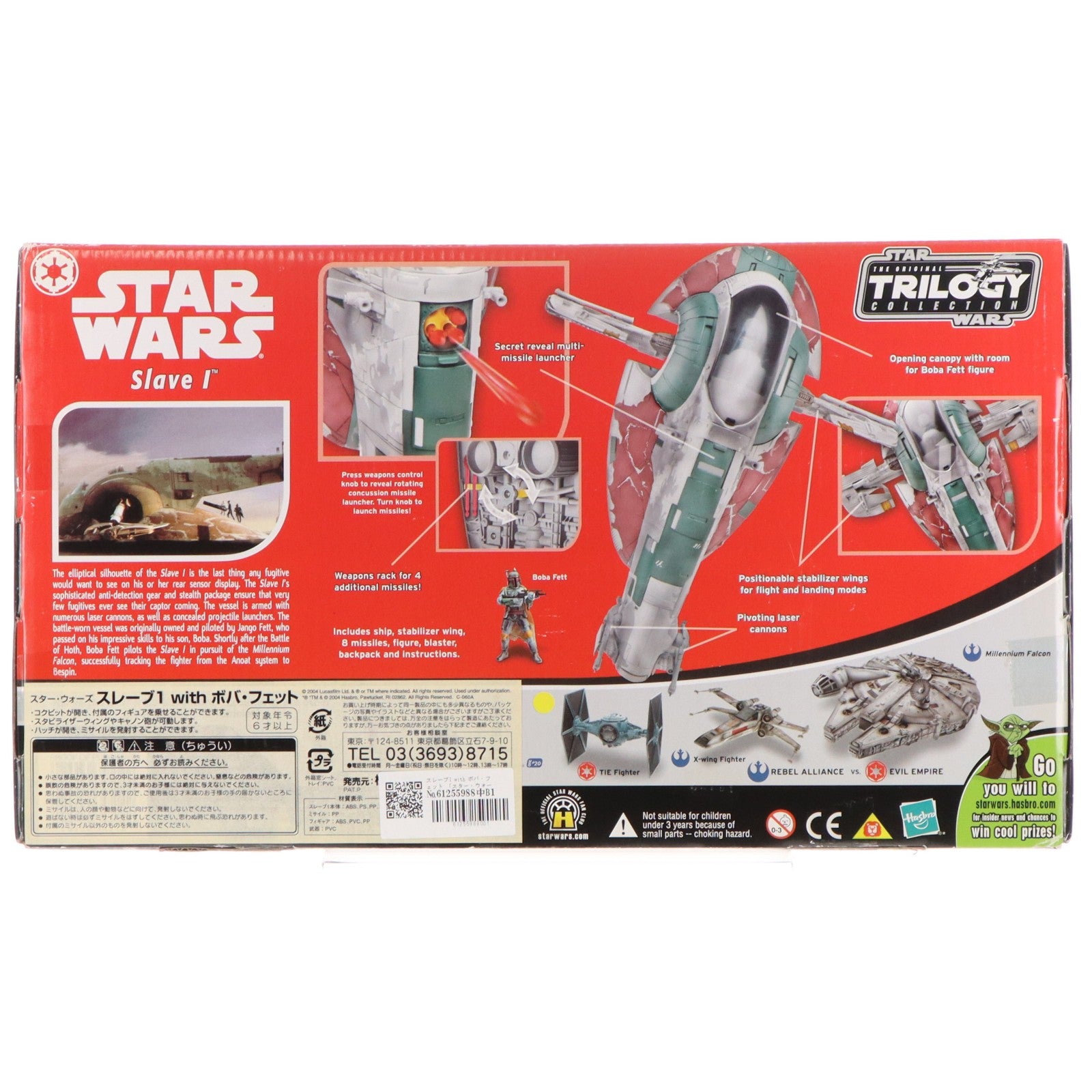 【中古即納】[FIG] The Original Trilogy Collection スレーブI with ボバ・フェット STAR WARS(スター・ウォーズ) 完成品 フィギュア(34512) トミーダイレクト(19991231)