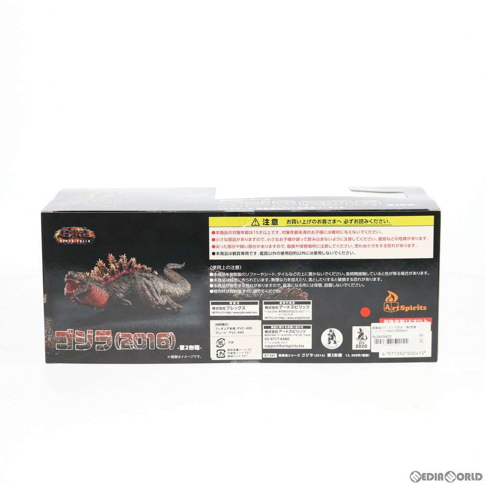 【中古即納】[FIG] 超激造シリーズ ゴジラ(2016) -第2形態- シン・ゴジラ 完成品 フィギュア プレックス(20200521)