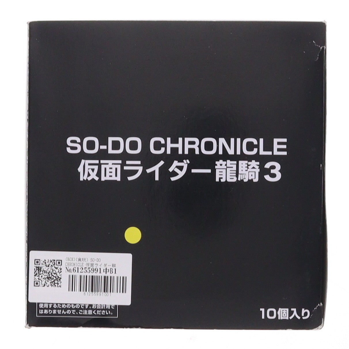 【中古即納】[FIG] (BOX)(食玩) SO-DO CHRONICLE 仮面ライダー龍騎3 可動フィギュア(10個) バンダイ(20220207)