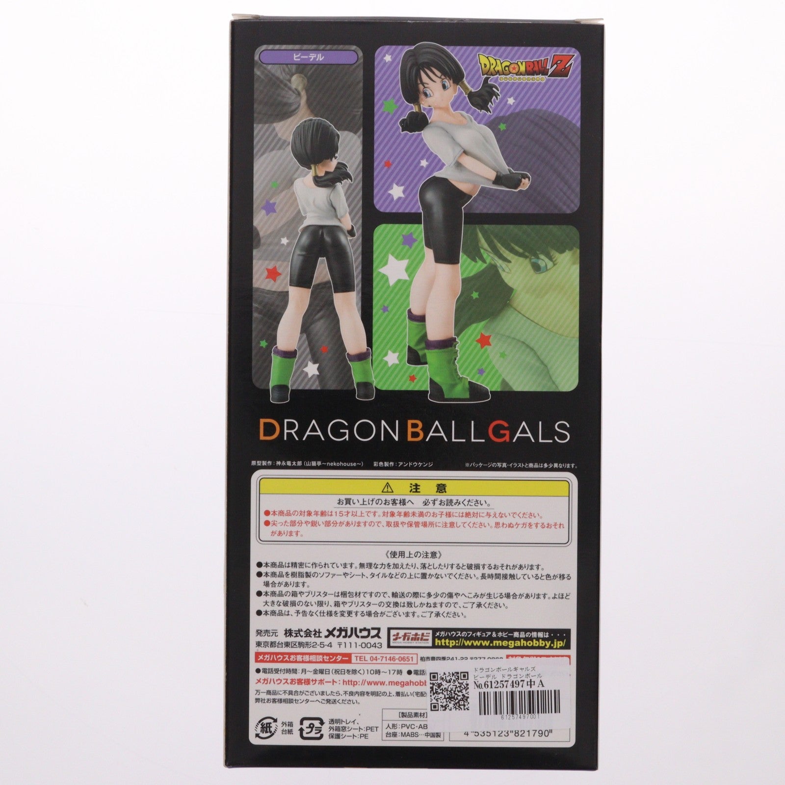 【中古即納】[FIG] ドラゴンボールギャルズ ビーデル ドラゴンボールZ 完成品 フィギュア メガハウス(20170301)