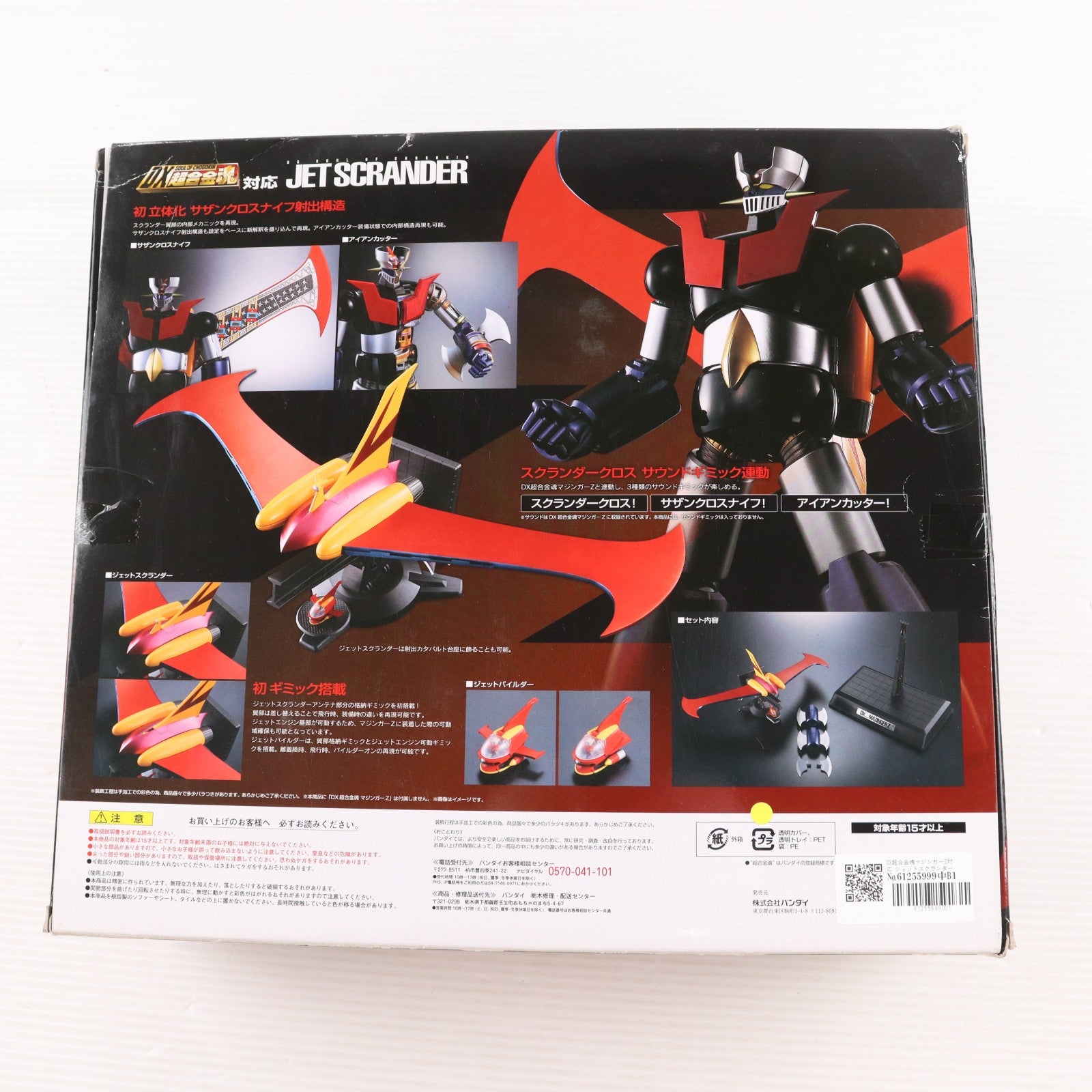 【中古即納】[FIG] DX超合金魂マジンガーZ対応 ジェットスクランダーセット マジンガーZ 完成トイ バンダイ(20130531)