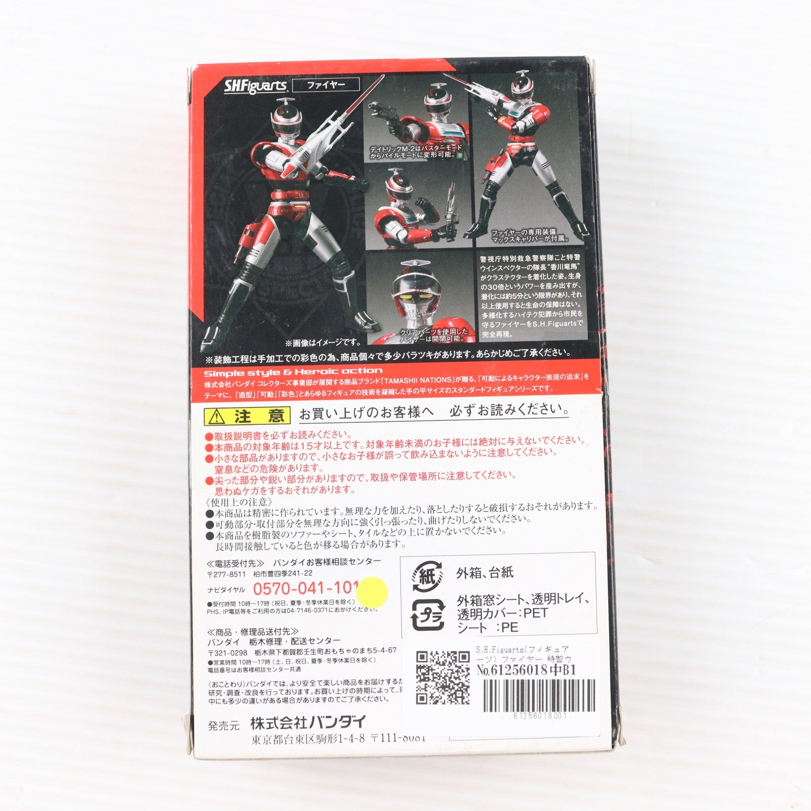 【中古即納】[FIG] S.H.Figuarts(フィギュアーツ) ファイヤー 特警ウインスペクター 完成品 可動フィギュア バンダイ(20160116)