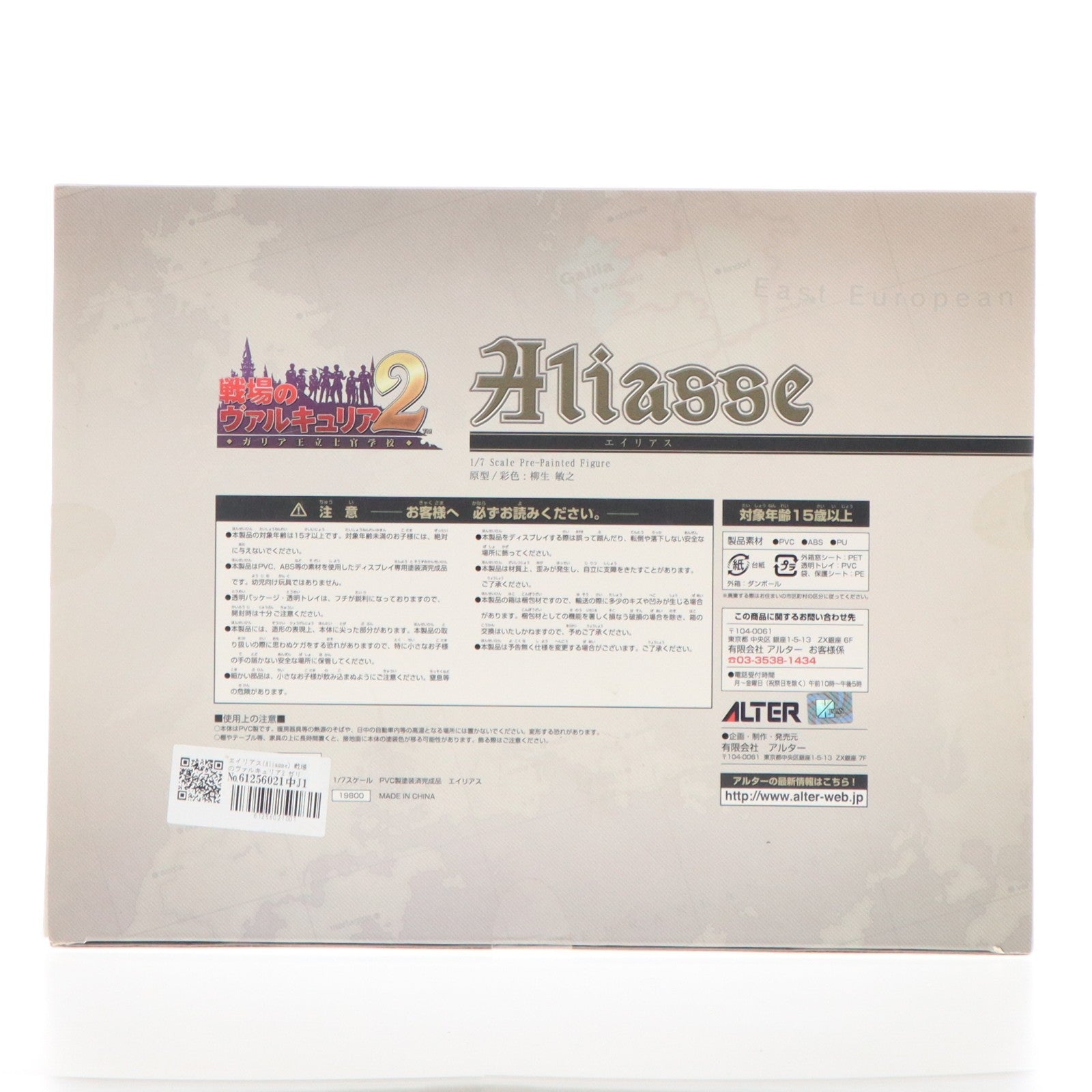 【中古即納】[FIG] エイリアス(Aliasse) 戦場のヴァルキュリア2 ガリア王立士官学校 1/7 完成品 フィギュア アルター(20160116)