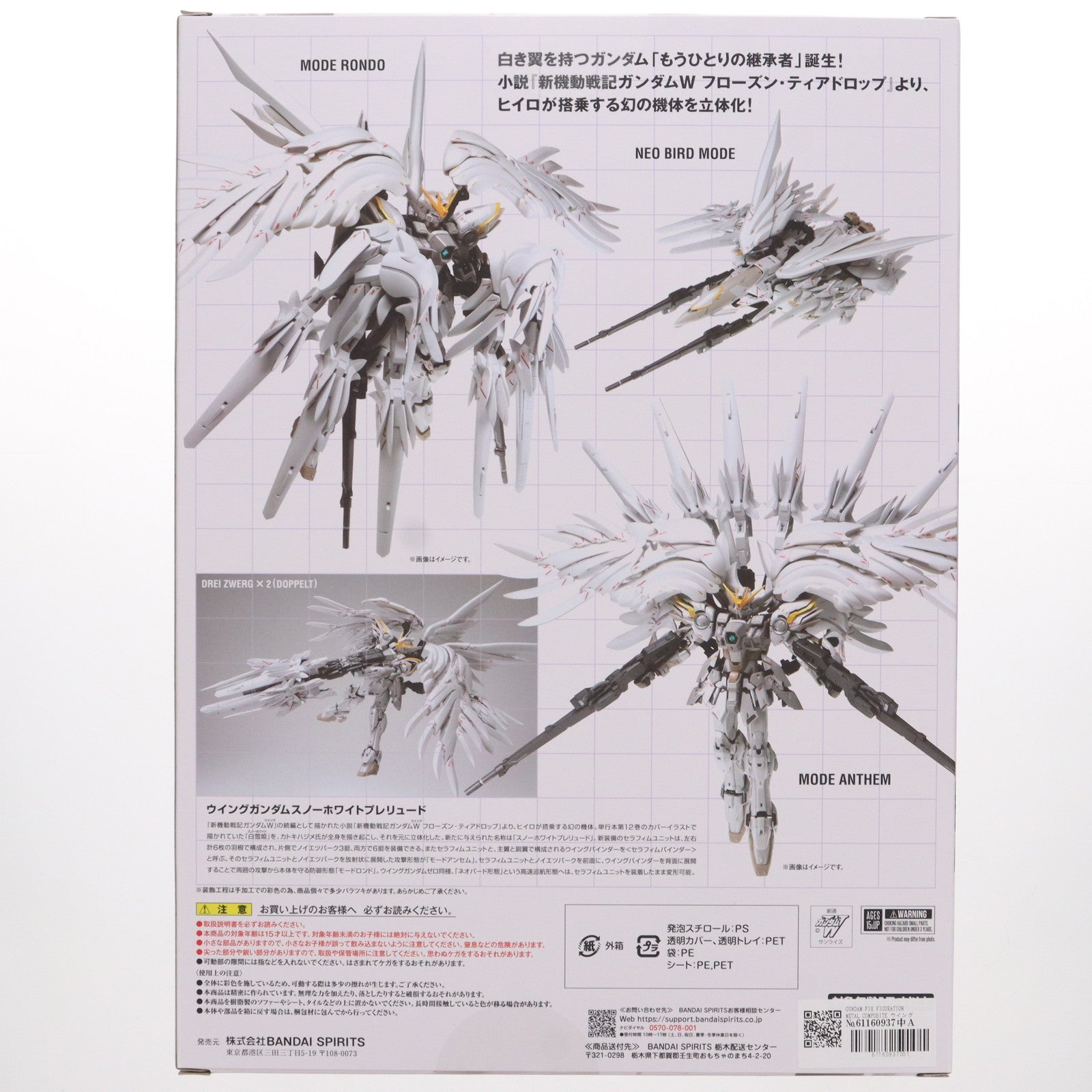 【中古即納】[FIG] (再販) 魂ウェブ商店限定 GUNDAM FIX FIGURATION METAL COMPOSITE ウイングガンダムスノーホワイトプレリュード 新機動戦記ガンダムW Frozen Teardrop(ウイング フローズンティアドロップ) 完成品 可動フィギュア バンダイスピリッツ(20240517)