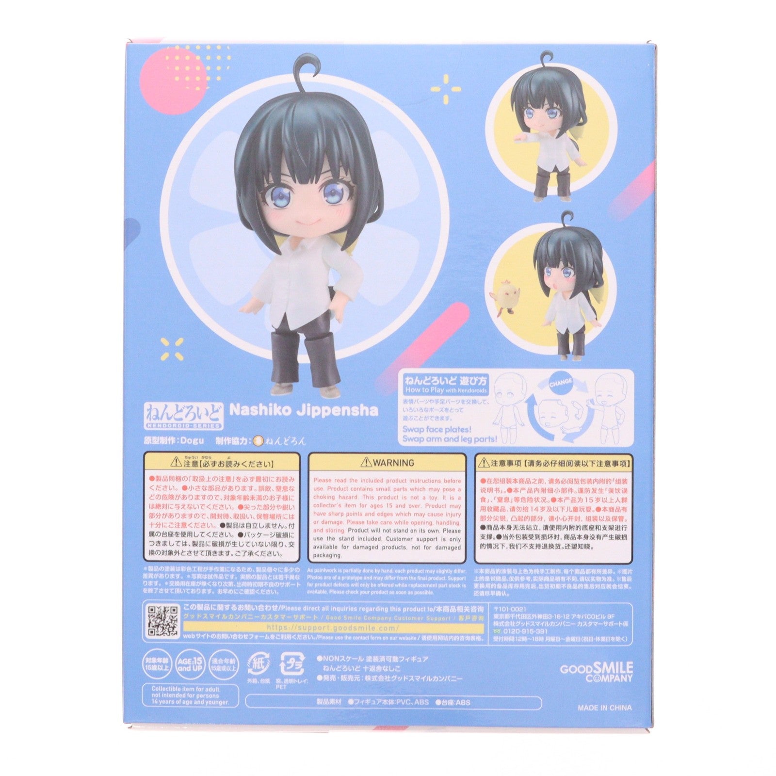 【中古即納】[FIG] ねんどろいど 2406 十返舎なしこ(じっぺんしゃなしこ) ぽんのみち 完成品 可動フィギュア グッドスマイルカンパニー(20240915)