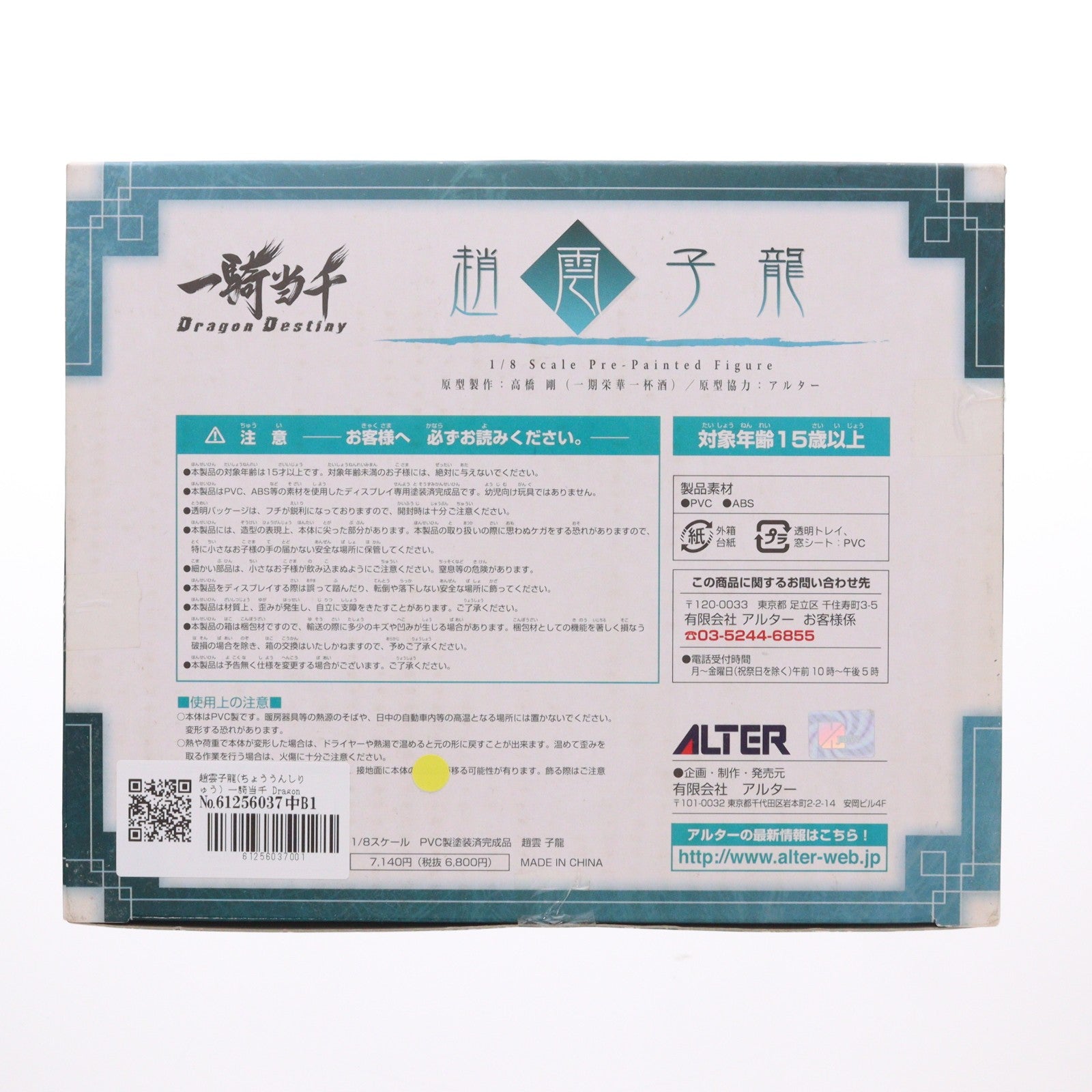 【中古即納】[FIG] 趙雲子龍(ちょううんしりゅう) 一騎当千 Dragon Destiny(ドラゴンディスティニー) 1/8 完成品 フィギュア アルター(20100403)