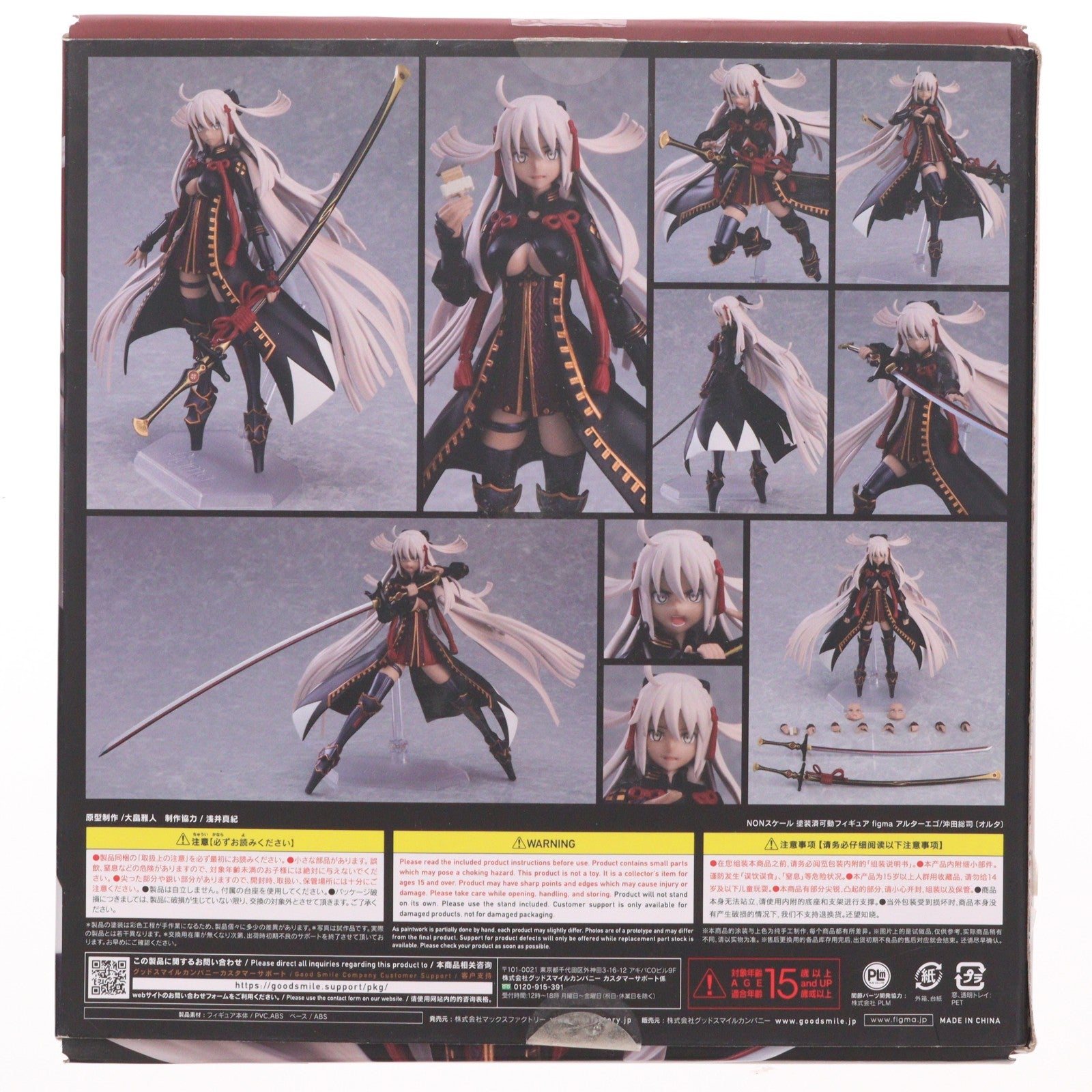 【中古即納】[FIG] GOODSMILE ONLINE SHOP限定特典付属 figma(フィグマ) 515 アルターエゴ/沖田総司〔オルタ〕 Fate/Grand Order(フェイト/グランドオーダー) 完成品 可動フィギュア マックスファクトリー(20211201)