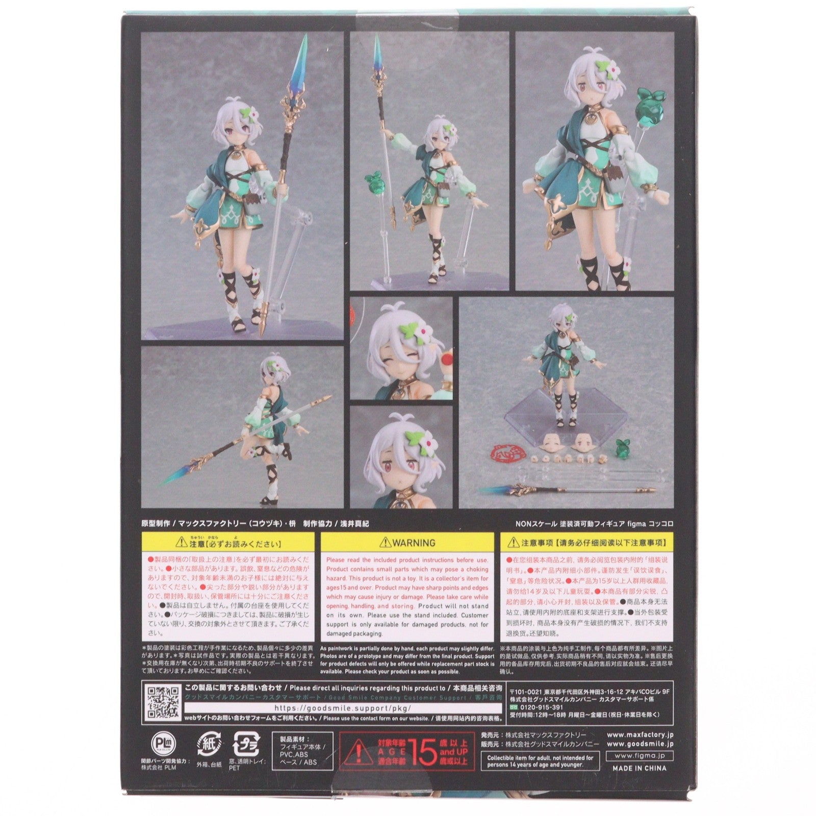 【中古即納】[FIG] 特典付属 figma(フィグマ) 592 コッコロ プリンセスコネクト!Re:Dive 完成品 可動フィギュア GOODSMILE ONLINE SHOP&オンラインショップ限定 マックスファクトリー(20231031)