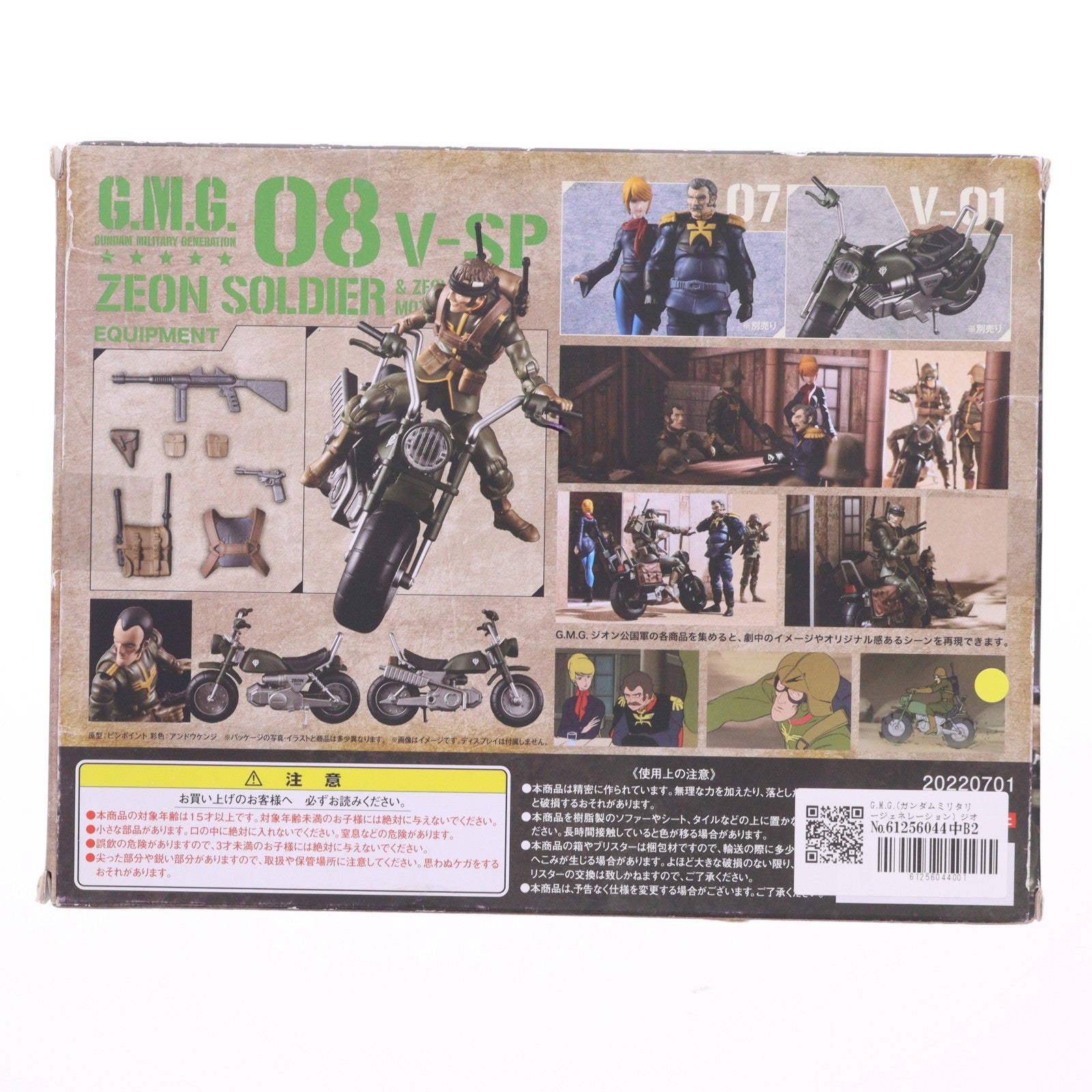【中古即納】[FIG] G.M.G.(ガンダムミリタリージェネレーション) ジオン公国軍08 V-SP 一般兵士&ジオン兵専用バイク 機動戦士ガンダム 完成品 可動フィギュア メガハウス(20220827)