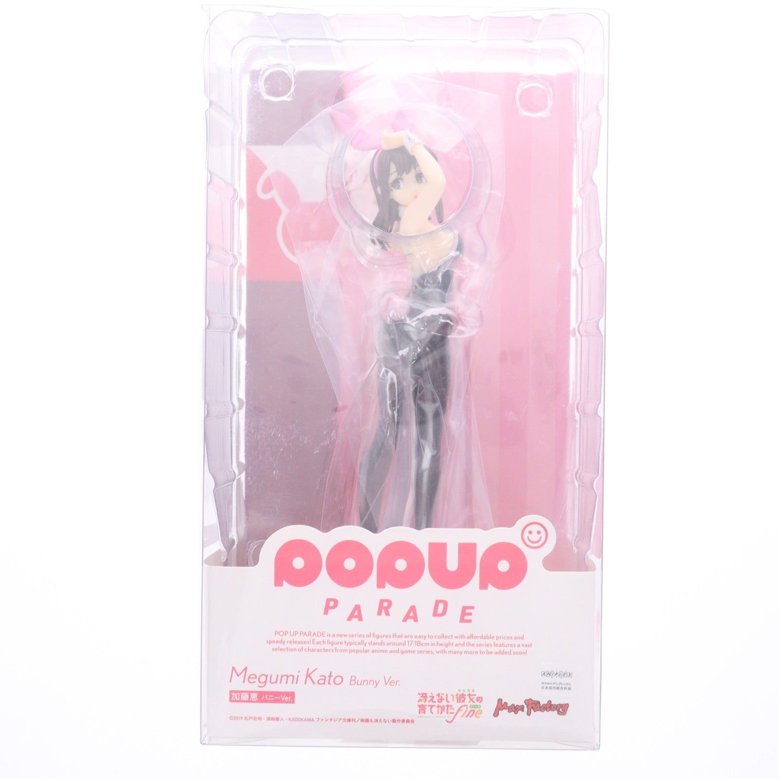 【中古即納】[FIG] POP UP PARADE(ポップアップパレード) 加藤恵(かとうめぐみ) バニーVer. 冴えない彼女の育てかたFine 完成品 フィギュア マックスファクトリー(20221127)