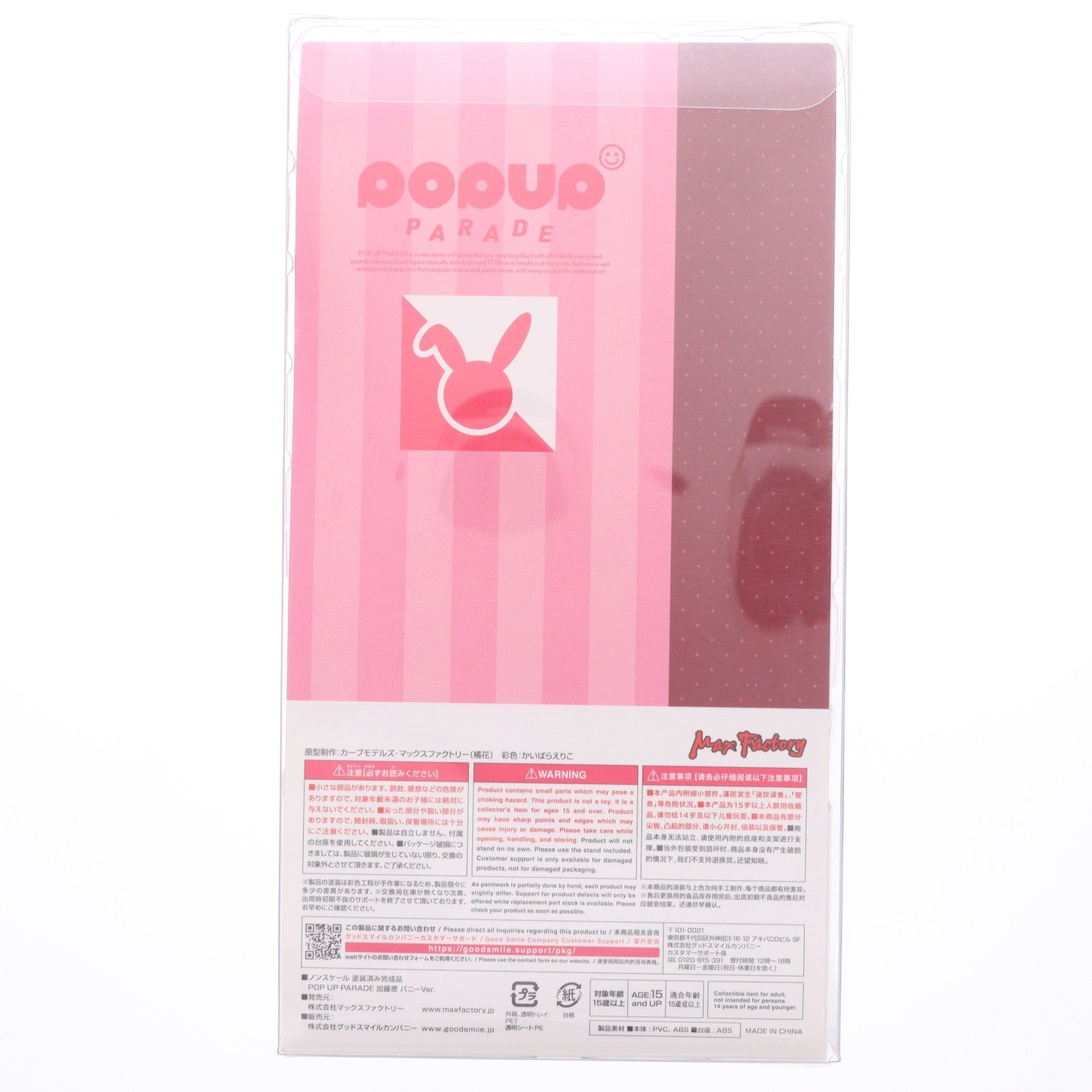 【中古即納】[FIG] POP UP PARADE(ポップアップパレード) 加藤恵(かとうめぐみ) バニーVer. 冴えない彼女の育てかたFine 完成品 フィギュア マックスファクトリー(20221127)