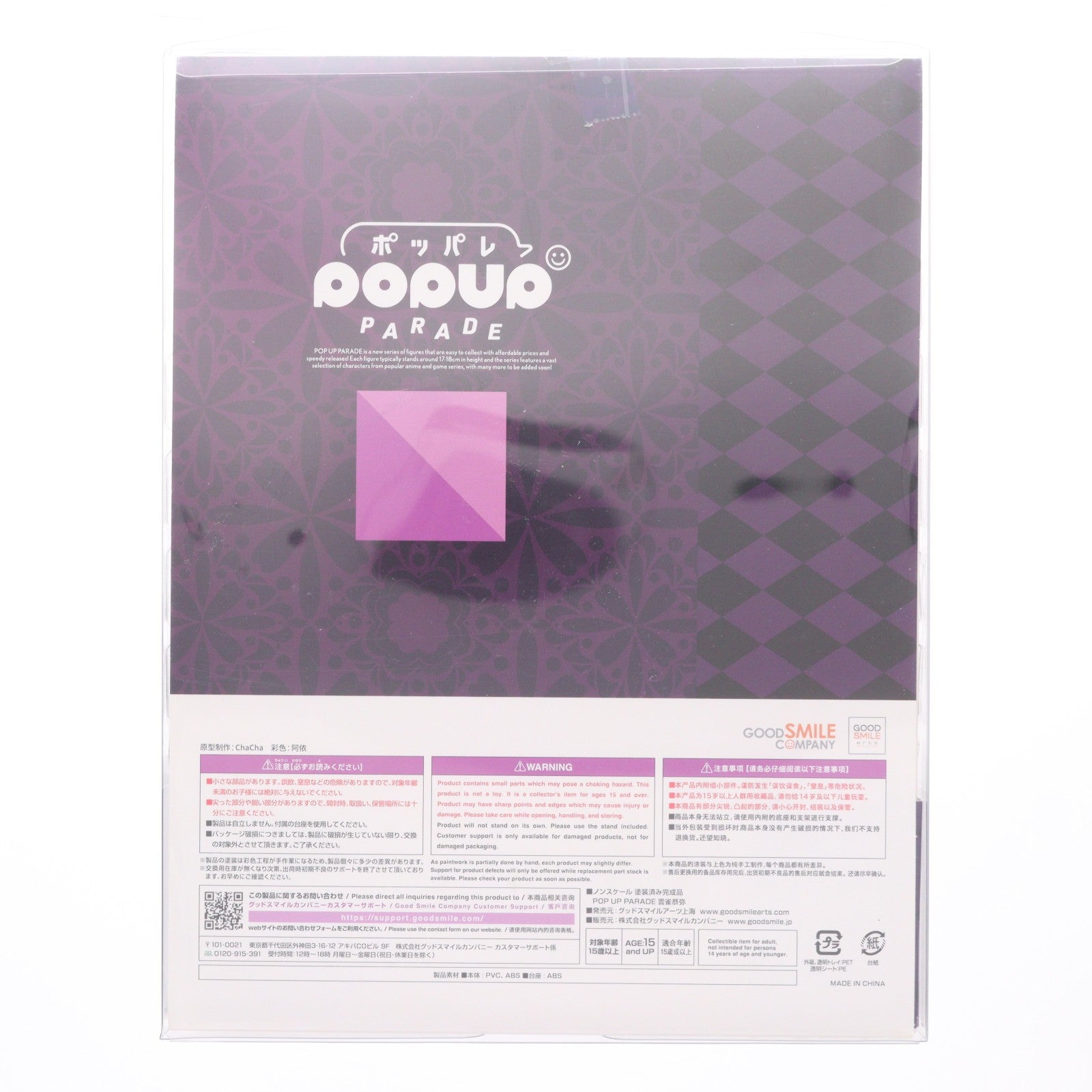 【中古即納】[FIG] POP UP PARADE(ポップアップパレード) 雲雀恭弥(ひばりきょうや) 家庭教師ヒットマンREBORN!(リボーン) 完成品 フィギュア グッドスマイルアーツ上海(20240728)