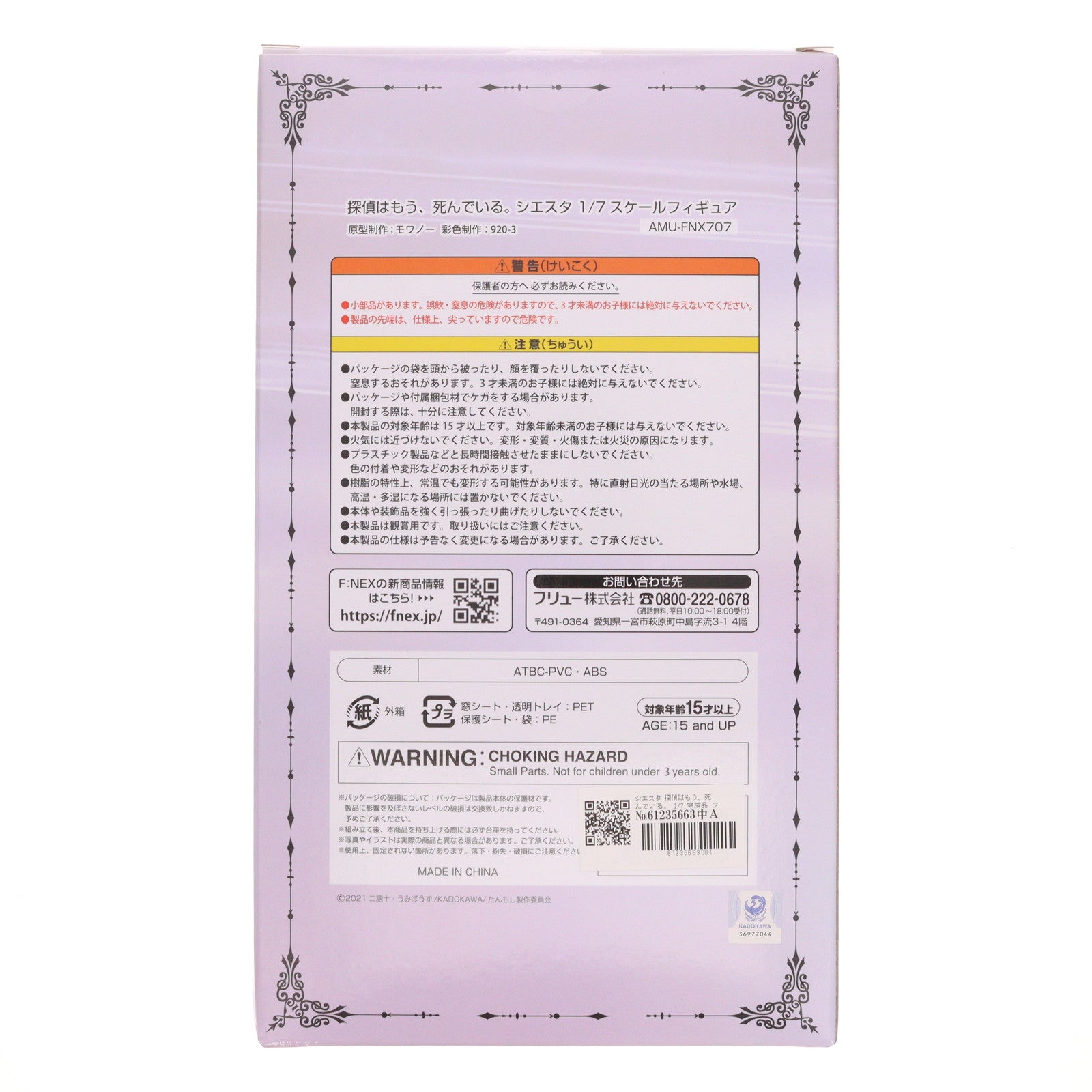 【中古即納】[FIG] シエスタ 探偵はもう、死んでいる。 1/7 完成品 フィギュア(AMU-FNX707) フリュー(20220525)