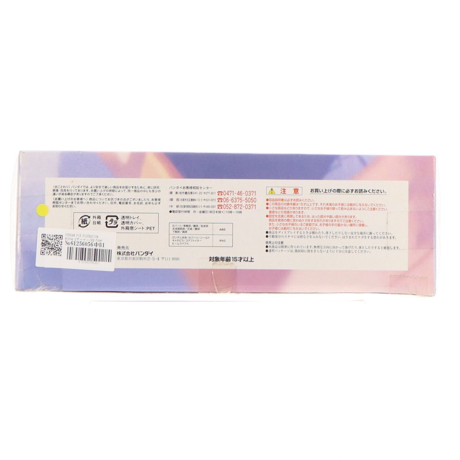 【中古即納】[FIG] GUNDAM FIX FIGURATION #0004 Gアーマー(RX-78ガンダム+Gファイター) 機動戦士ガンダム 完成品 可動フィギュア バンダイ(20010930)