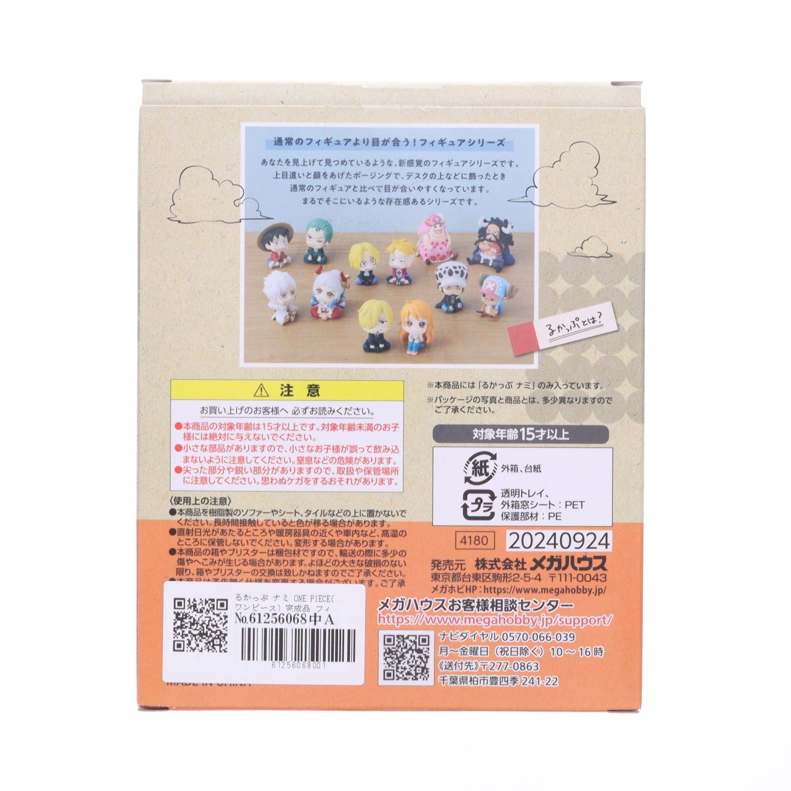 【中古即納】[FIG] るかっぷ ナミ ONE PIECE(ワンピース) 完成品 フィギュア メガハウス(20241031)