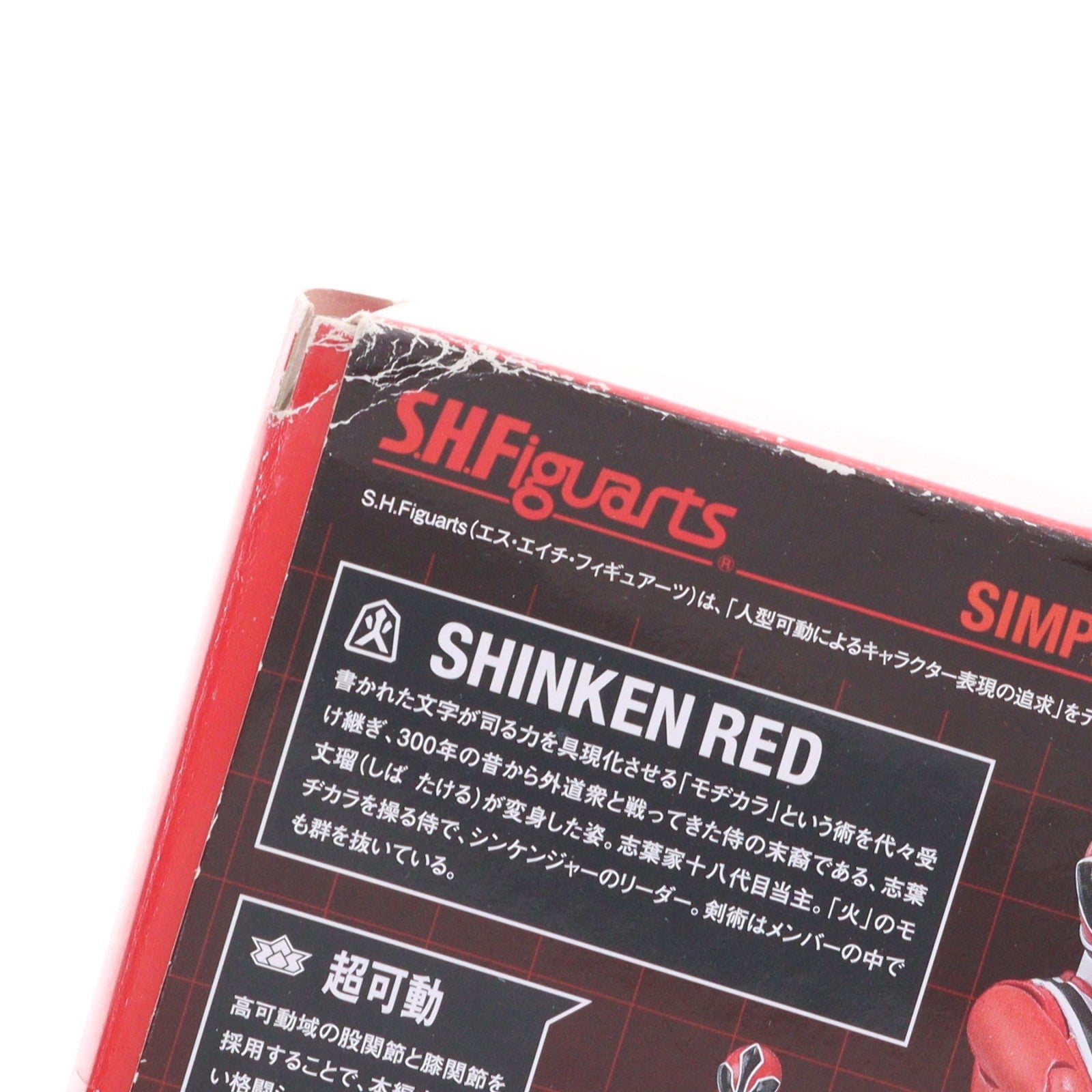 【中古即納】[FIG] S.H.Figuarts(フィギュアーツ) シンケンレッド 侍戦隊シンケンジャー 完成品 可動フィギュア バンダイ(20110723)