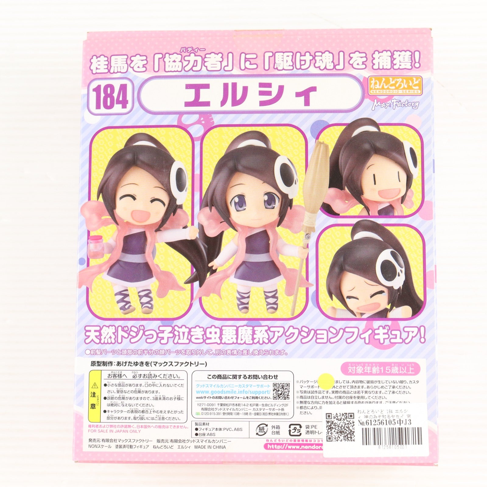 【中古即納】[FIG] ねんどろいど 184 エルシィ 神のみぞ知るセカイ 完成品 可動フィギュア マックスファクトリー(20111126)
