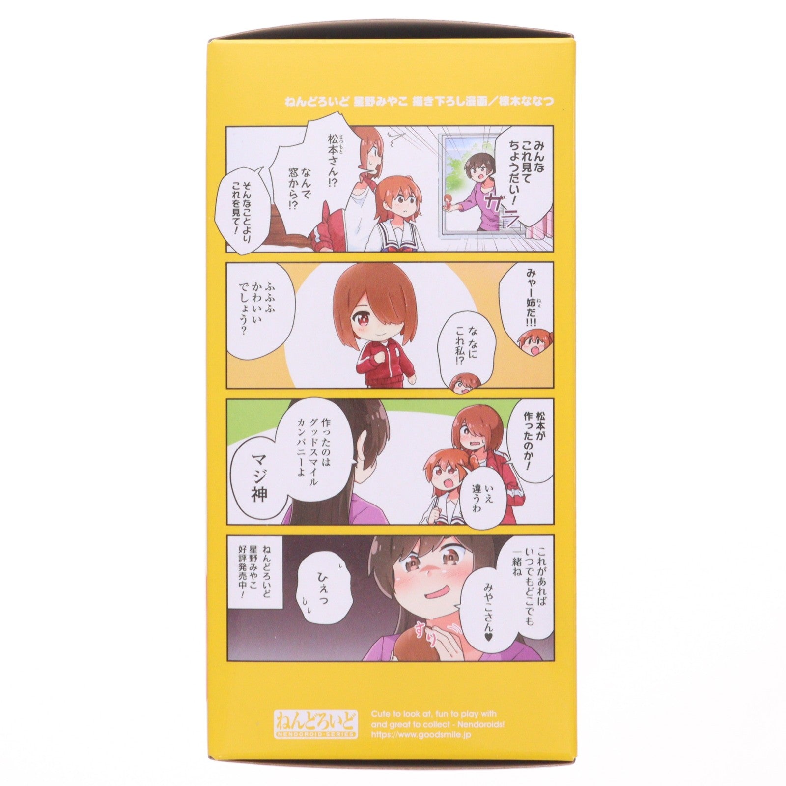 【中古即納】[FIG] ねんどろいど 1393 星野みやこ(ほしのみやこ) 私に天使が舞い降りた!プレシャス・フレンズ 完成品 可動フィギュア グッドスマイルカンパニー(20230322)