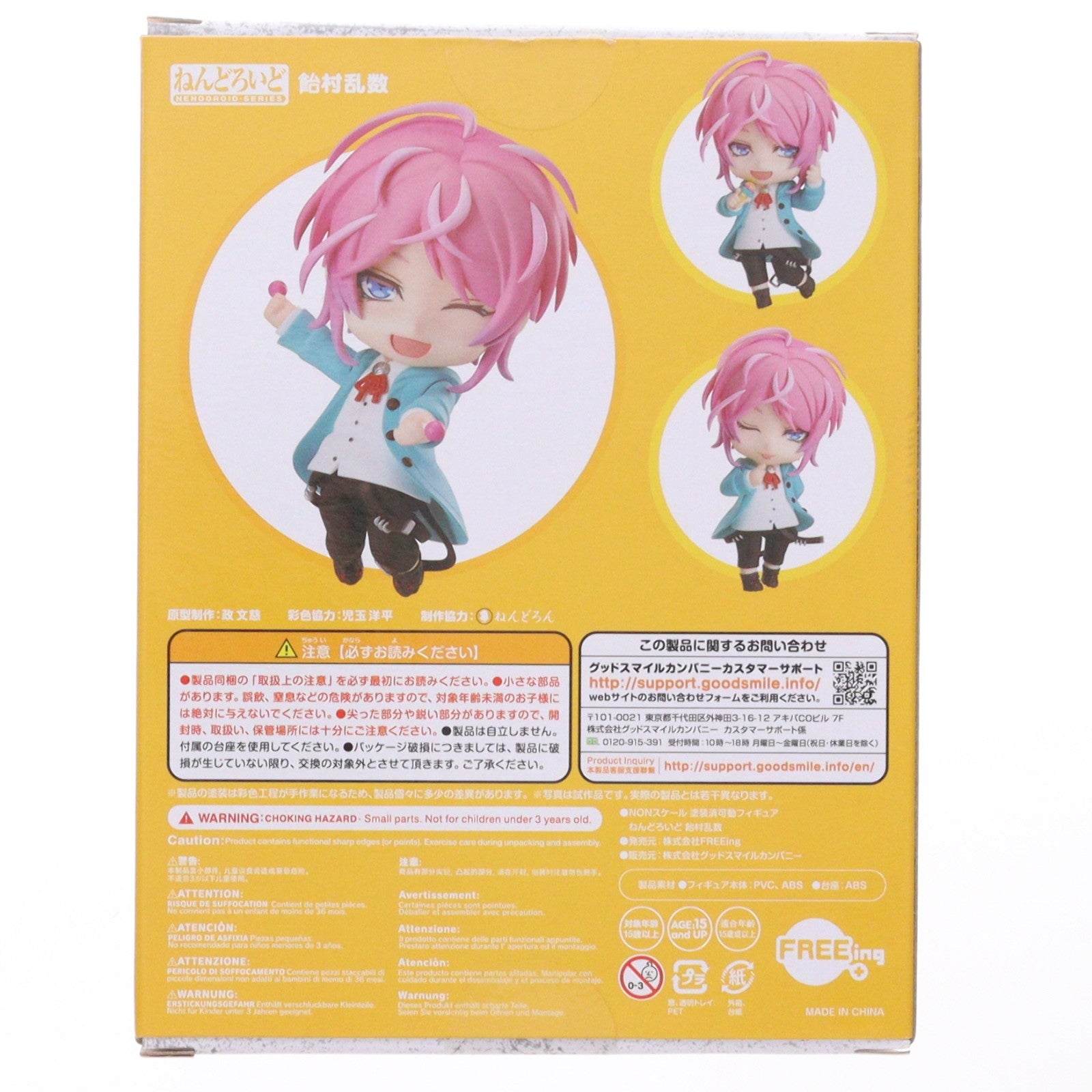 【中古即納】[FIG] ねんどろいど 1223 飴村乱数(あめむららむだ) ヒプノシスマイク -Division Rap Battle- 完成品 可動フィギュア FREEing(フリーイング)(20201025)
