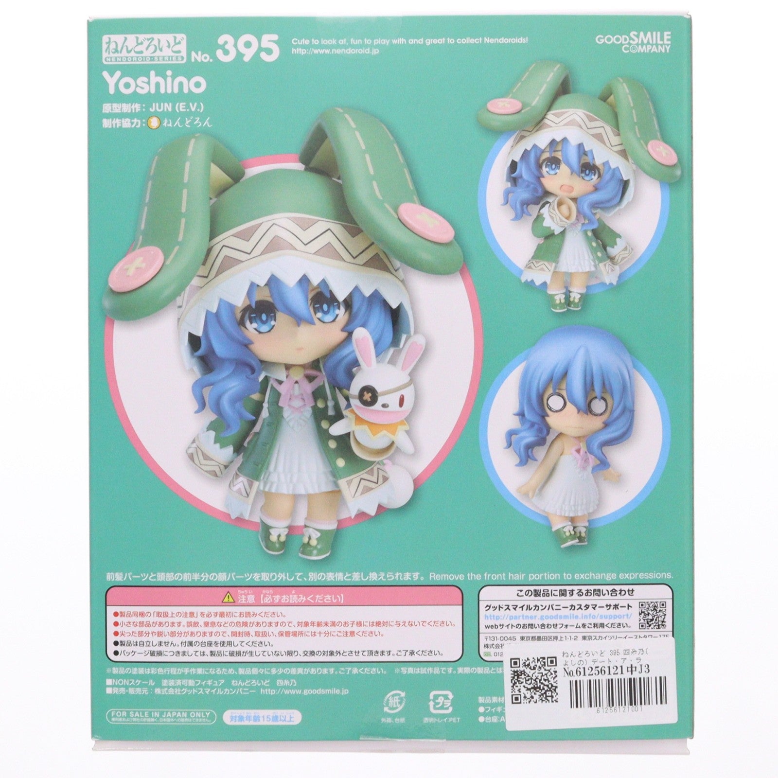 【中古即納】[FIG] ねんどろいど 395 四糸乃(よしの) デート・ア・ライブ 完成品 可動フィギュア グッドスマイルカンパニー(20150607)