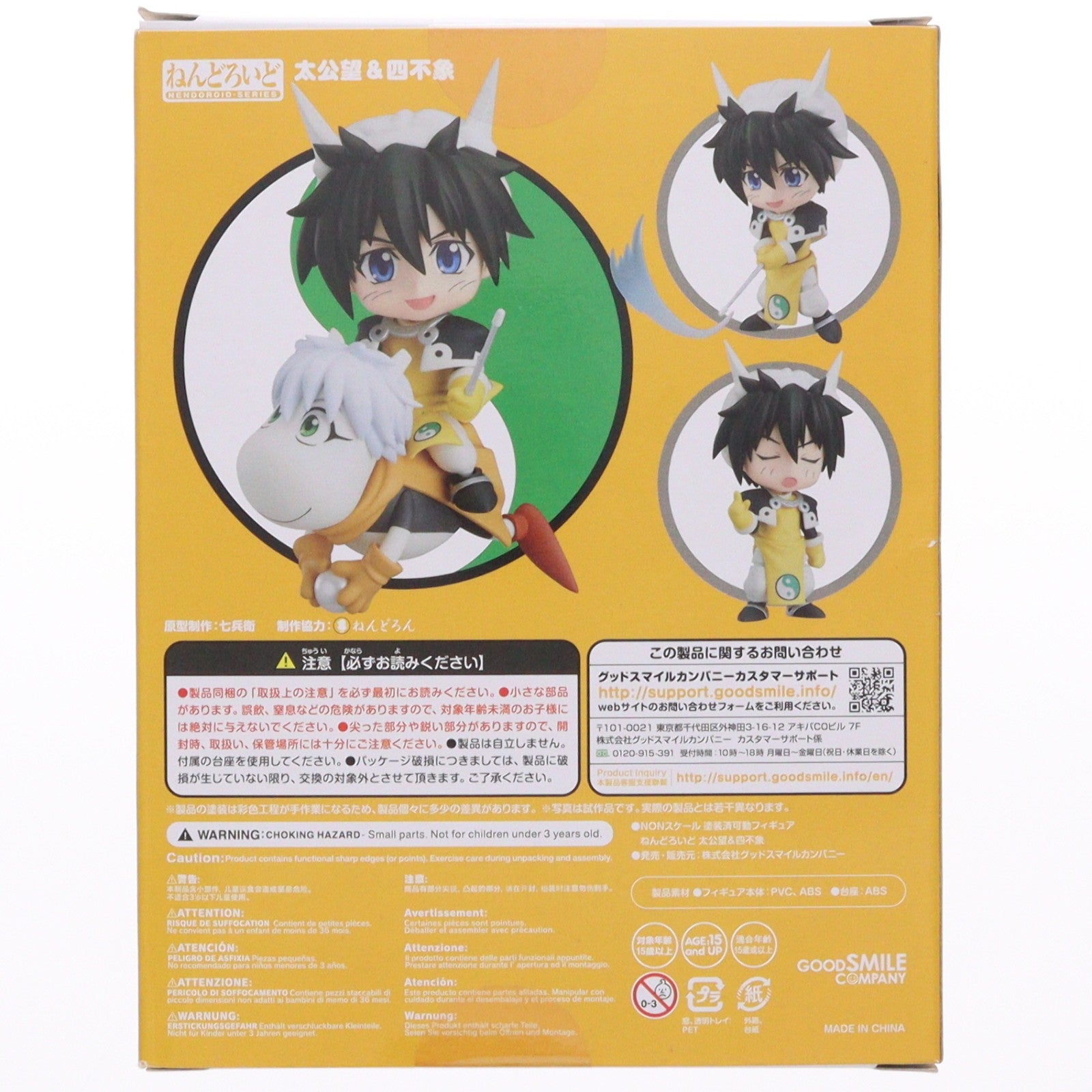 【中古即納】[FIG] ねんどろいど 909 太公望&四不象(たいこうぼう&すーぷーしゃん) 覇穹 封神演義 完成品 可動フィギュア グッドスマイルカンパニー(20181115)