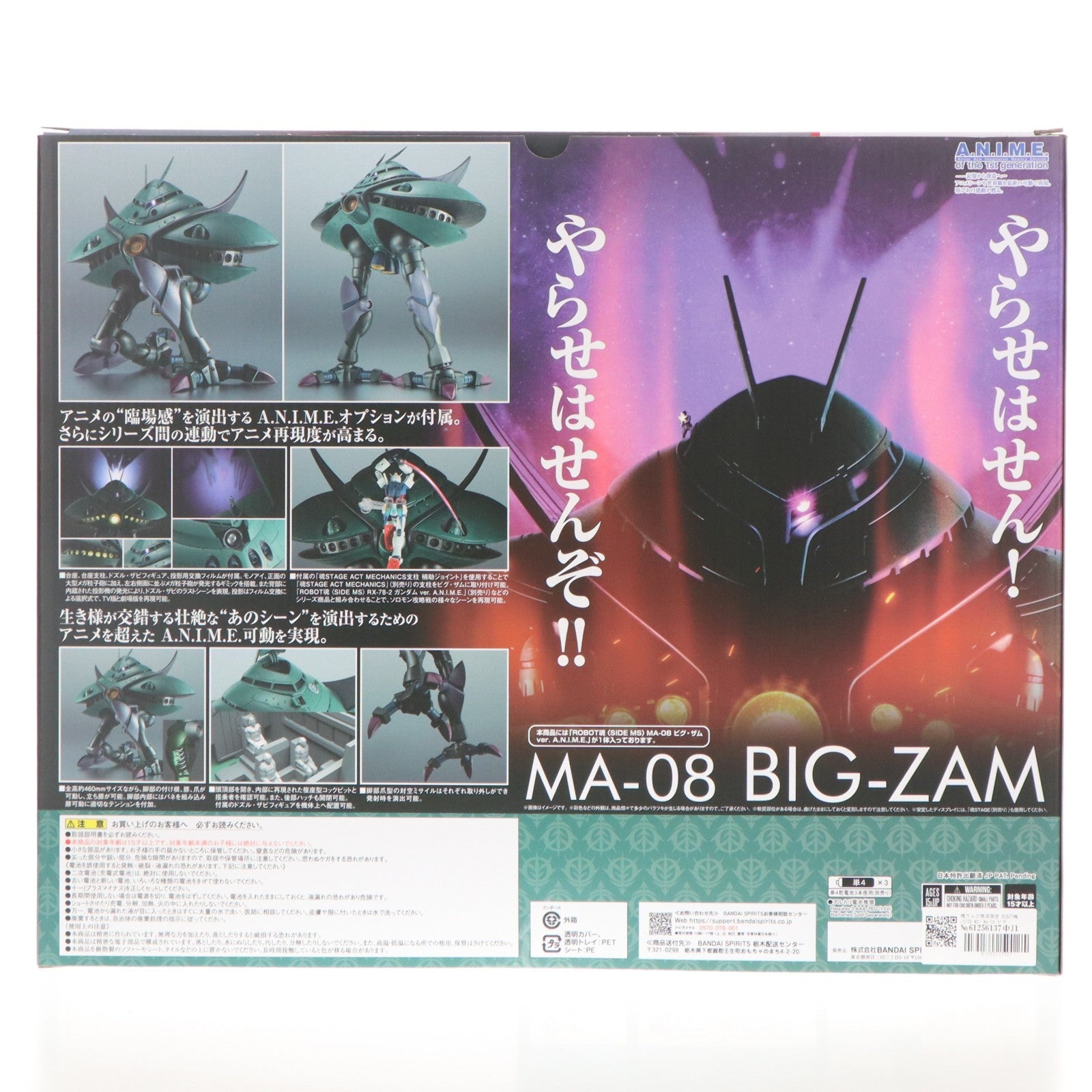 【中古即納】[FIG] 魂ウェブ商店限定 ROBOT魂(SIDE MS) MA-08 ビグ・ザム ver. A.N.I.M.E. 機動戦士ガンダム 完成品 可動フィギュア バンダイスピリッツ(20250516)