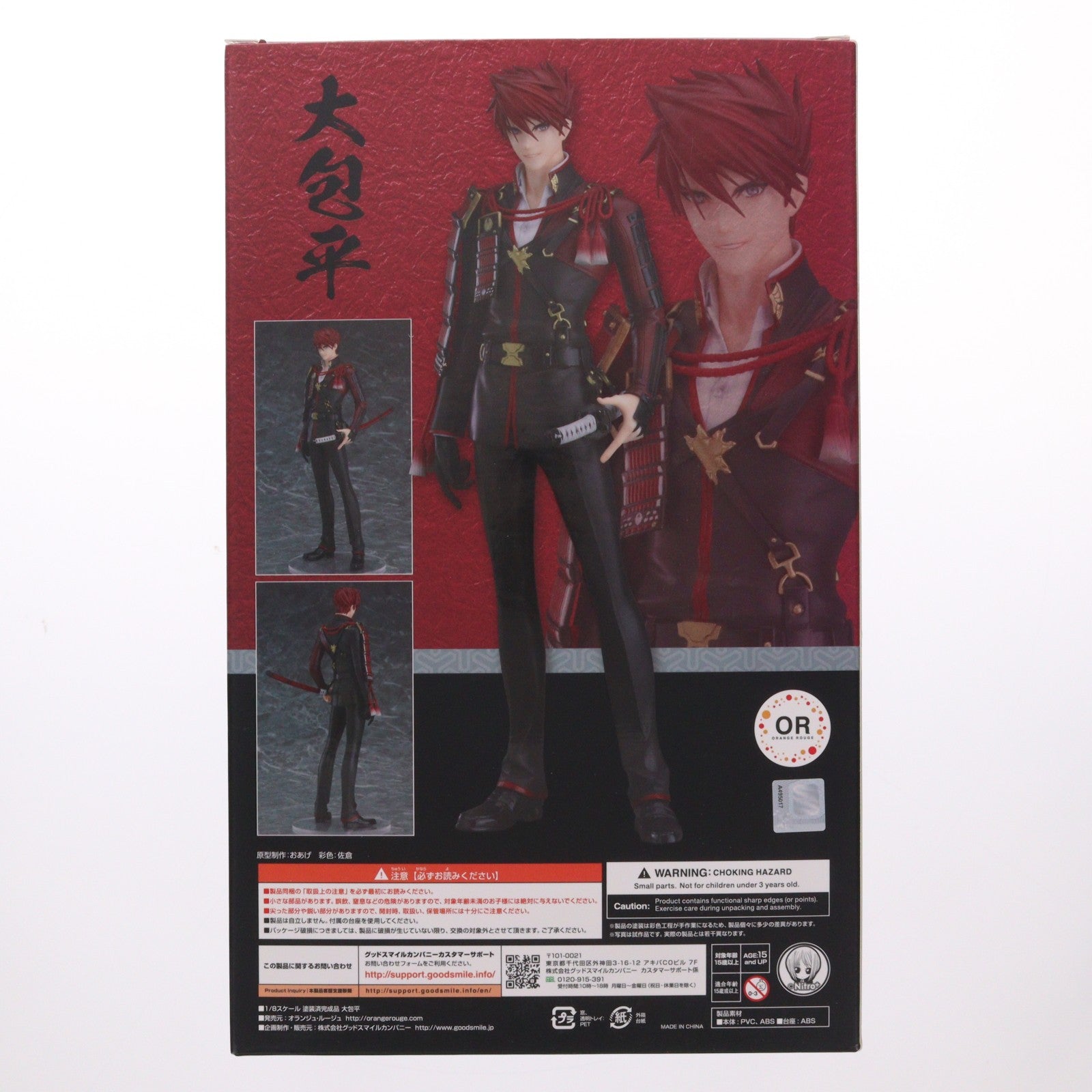 【中古即納】[FIG] GOODSMILE ONLINE SHOP限定特典付属 大包平(おおかねひら) 刀剣乱舞-ONLINE- 1/8 完成品 フィギュア オランジュ・ルージュ(20200919)