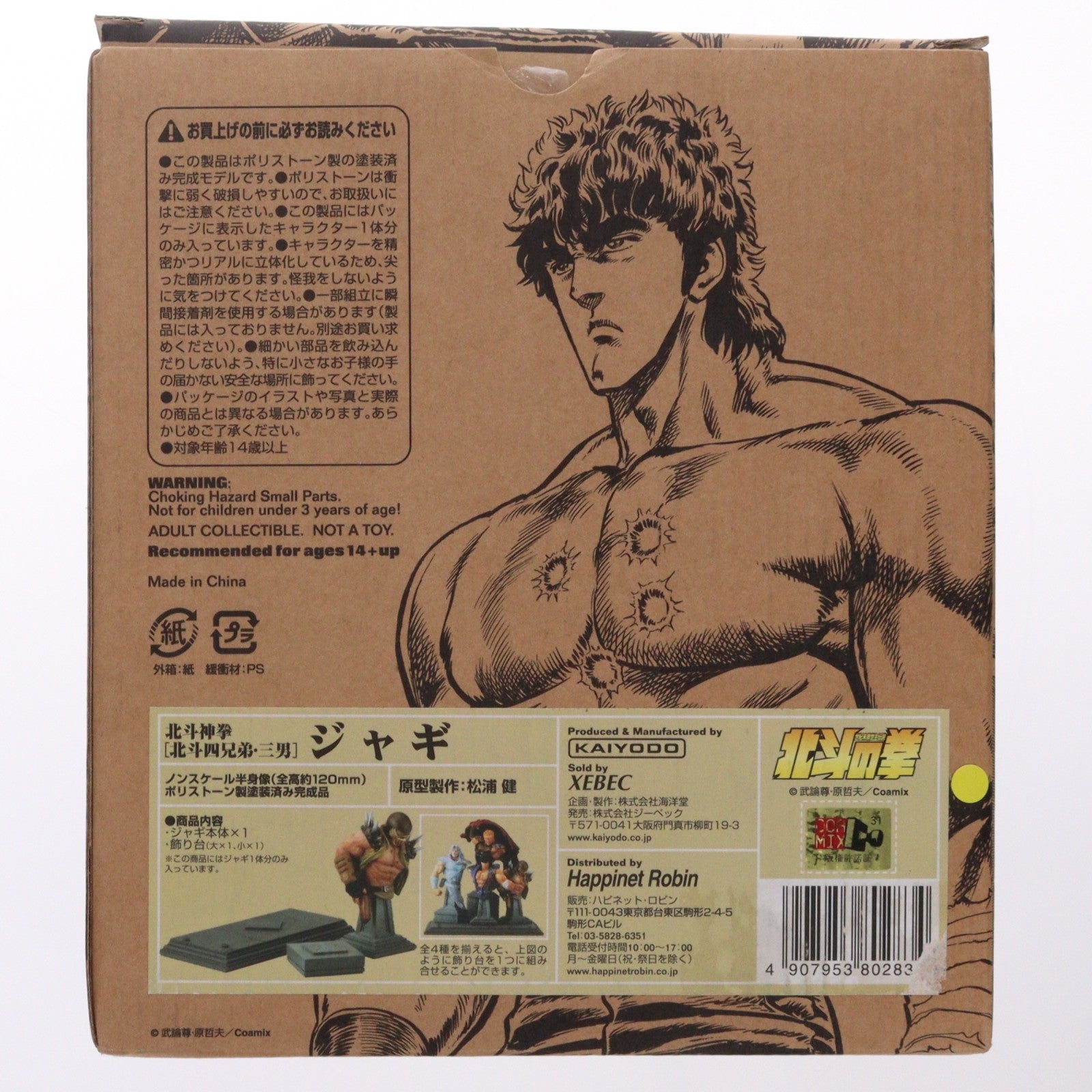 【中古即納】[FIG] 北斗の拳 胸像コレクション 北斗神拳[北斗四兄弟・三男] ジャギ 完成品 フィギュア 海洋堂(20041031)