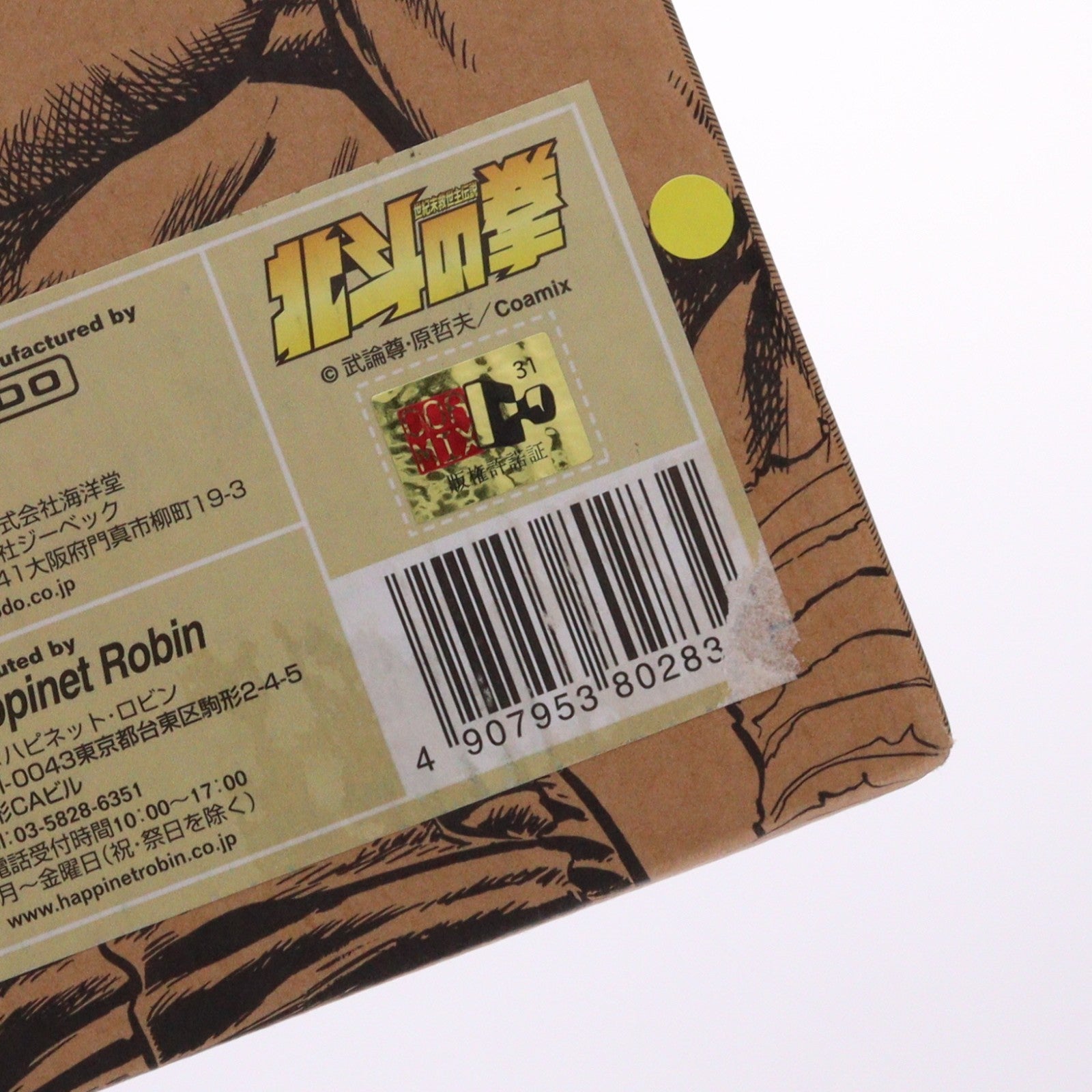 【中古即納】[FIG] 北斗の拳 胸像コレクション 北斗神拳[北斗四兄弟・三男] ジャギ 完成品 フィギュア 海洋堂(20041031)