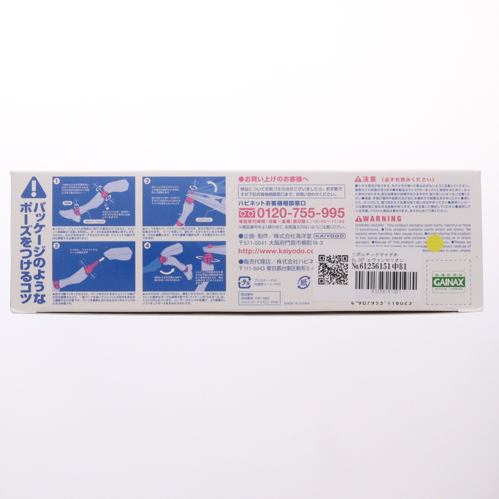 【中古即納】[FIG] リボルテックヤマグチ No.067 エヴァンゲリオン初号機[新劇場版:破]エディション ローソン特別パッケージ版 完成品 可動フィギュア 海洋堂(20100831)