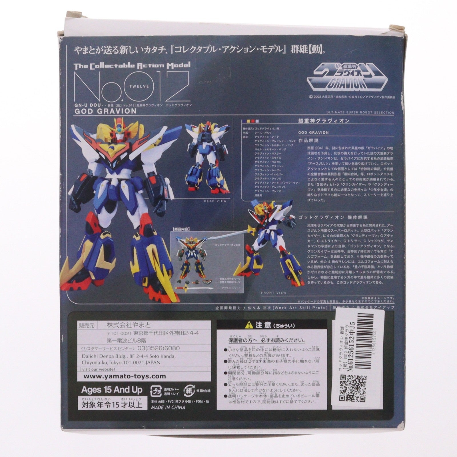 【中古即納】[FIG] ゴッドグラヴィオン 群雄【動】#012 超重神グラヴィオン 完成品 可動フィギュア YAMATO(やまと)(20081213)