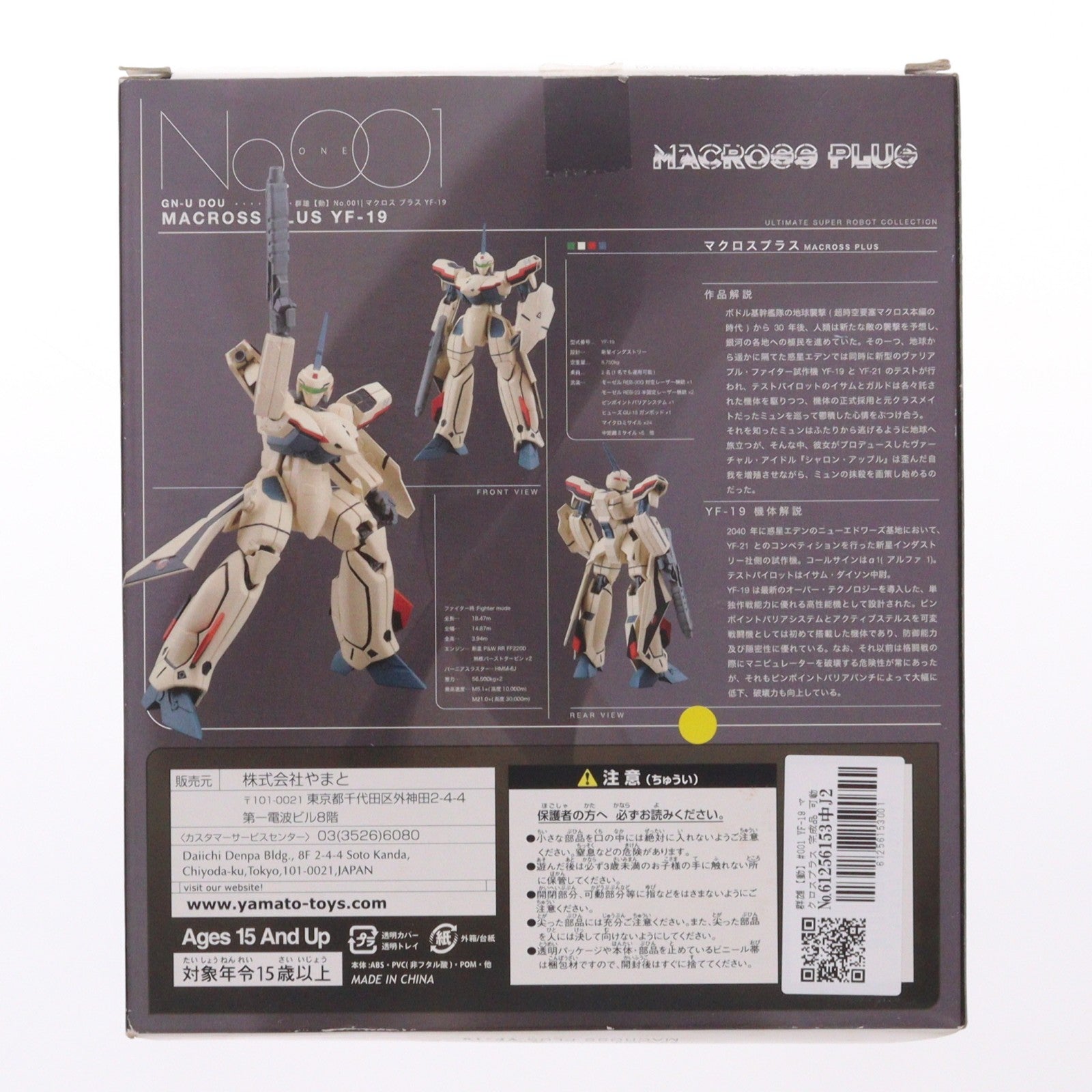 【中古即納】[FIG] 群雄【動】#001 YF-19 マクロスプラス 完成品 可動フィギュア YAMATO(やまと)(20080603)