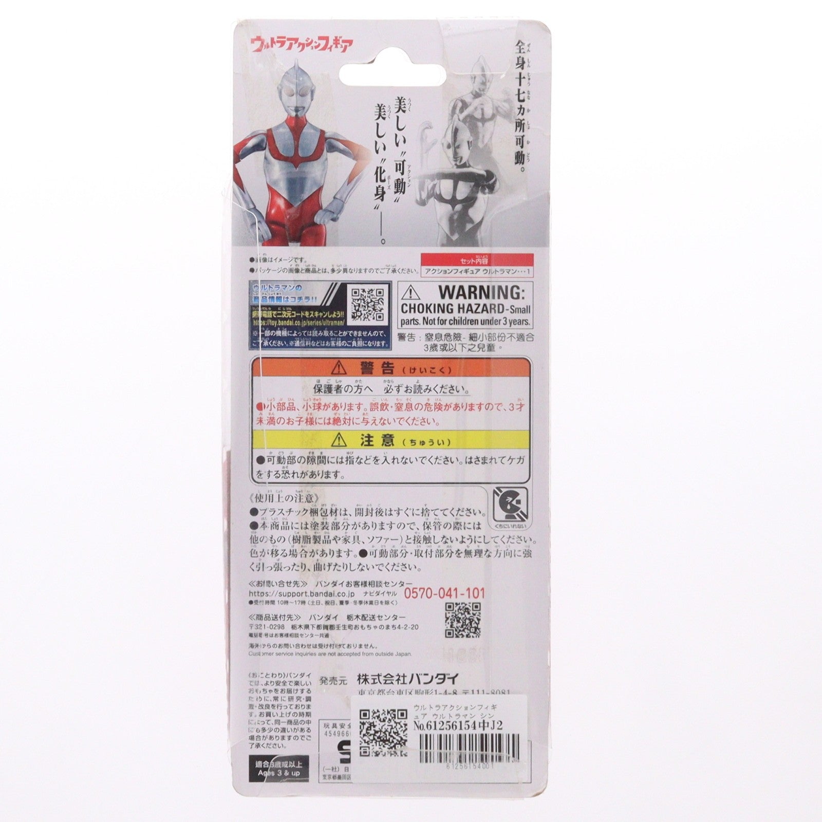 【中古即納】[FIG] ウルトラアクションフィギュア ウルトラマン シン・ウルトラマン 完成品 可動フィギュア バンダイ(20210206)