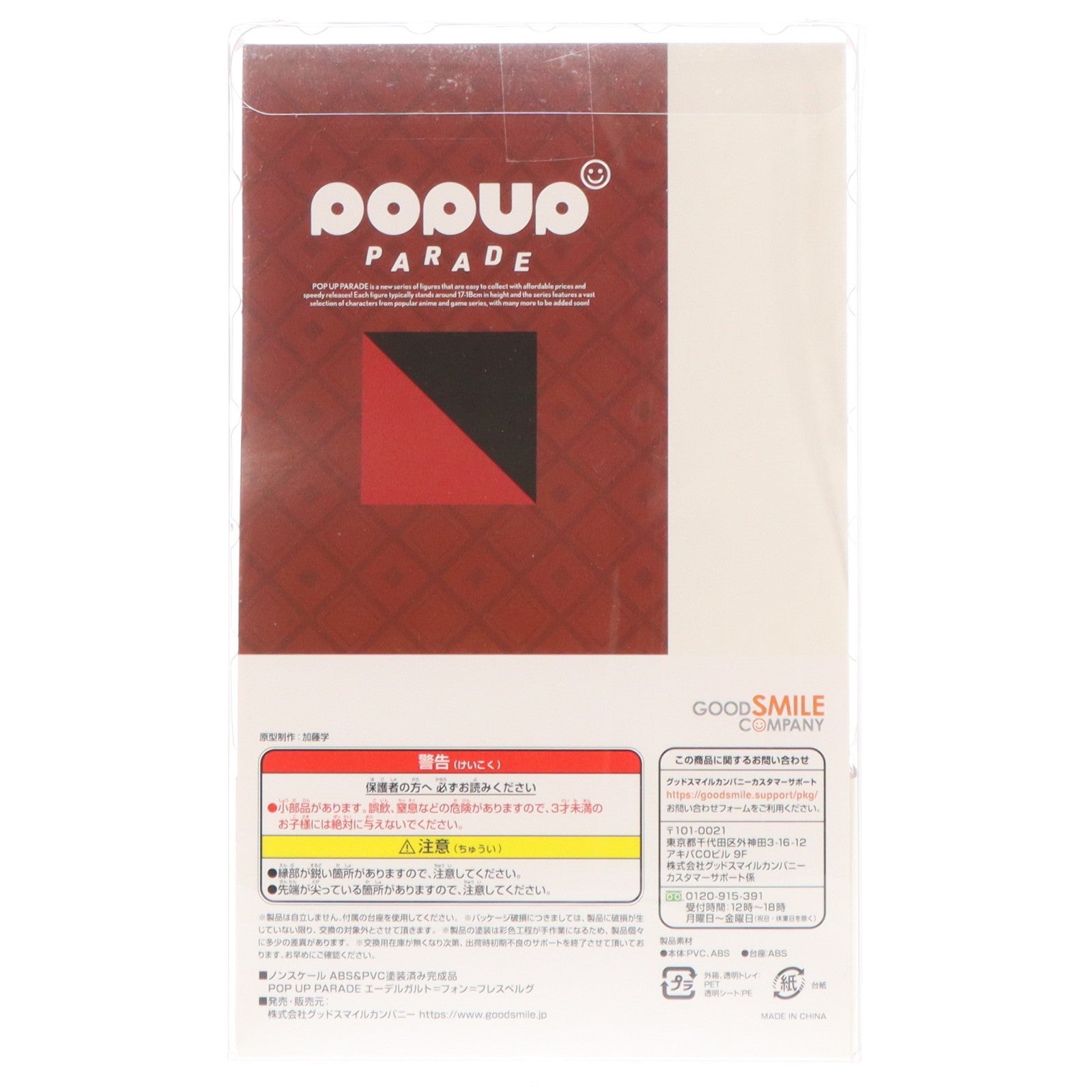【中古即納】[FIG] POP UP PARADE(ポップアップパレード) エーデルガルト=フォン=フレスベルグ ファイアーエムブレム 風花雪月 完成品 フィギュア グッドスマイルカンパニー(20221118)