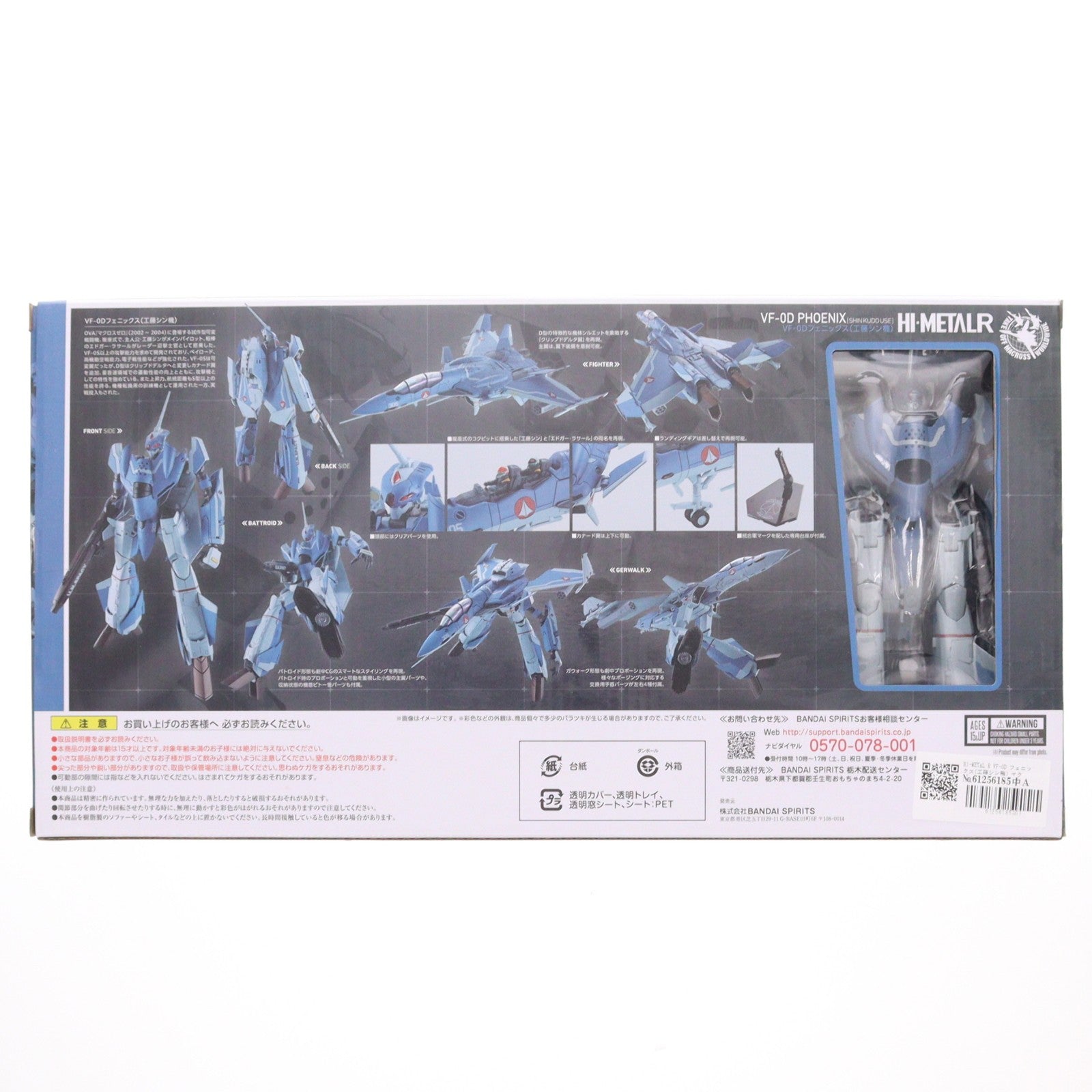 【中古即納】[FIG] HI-METAL R VF-0D フェニックス(工藤シン機) マクロスゼロ 完成品 可動フィギュア バンダイスピリッツ(20230810)