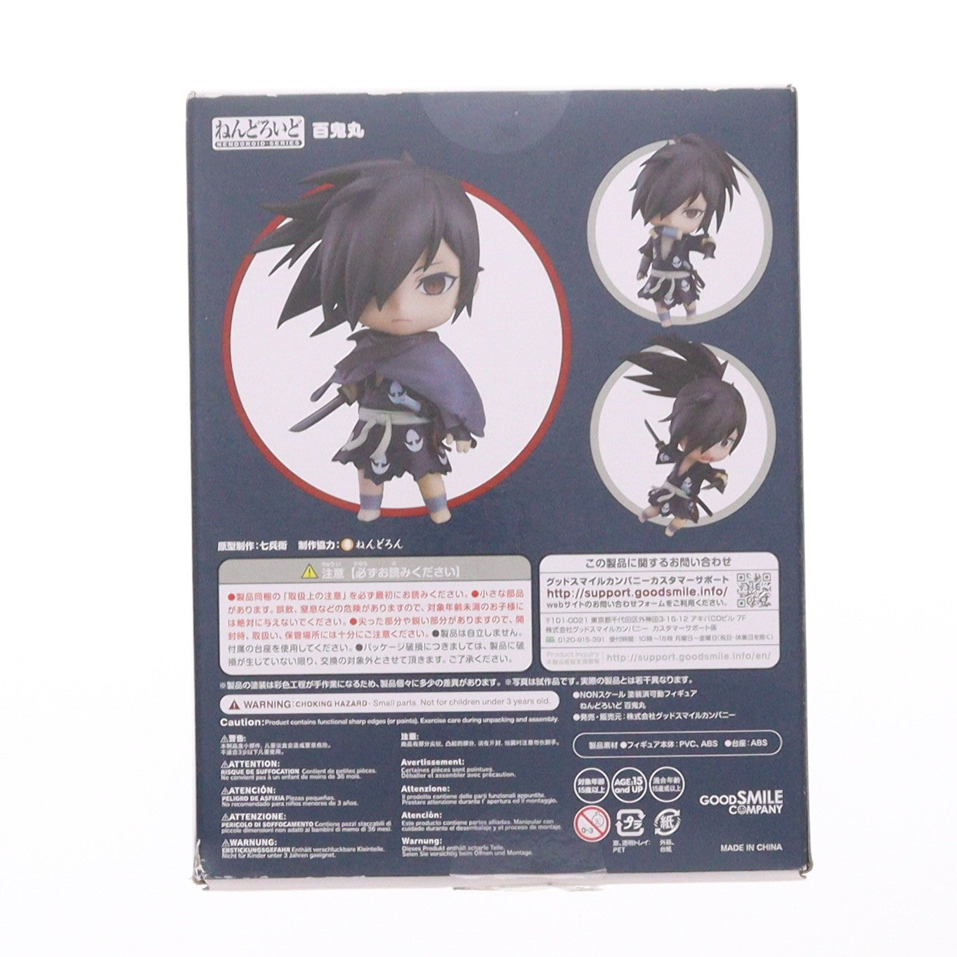 【中古即納】[FIG] ねんどろいど 1144 百鬼丸(ひゃっきまる) どろろ 完成品 可動フィギュア グッドスマイルカンパニー(20200118)