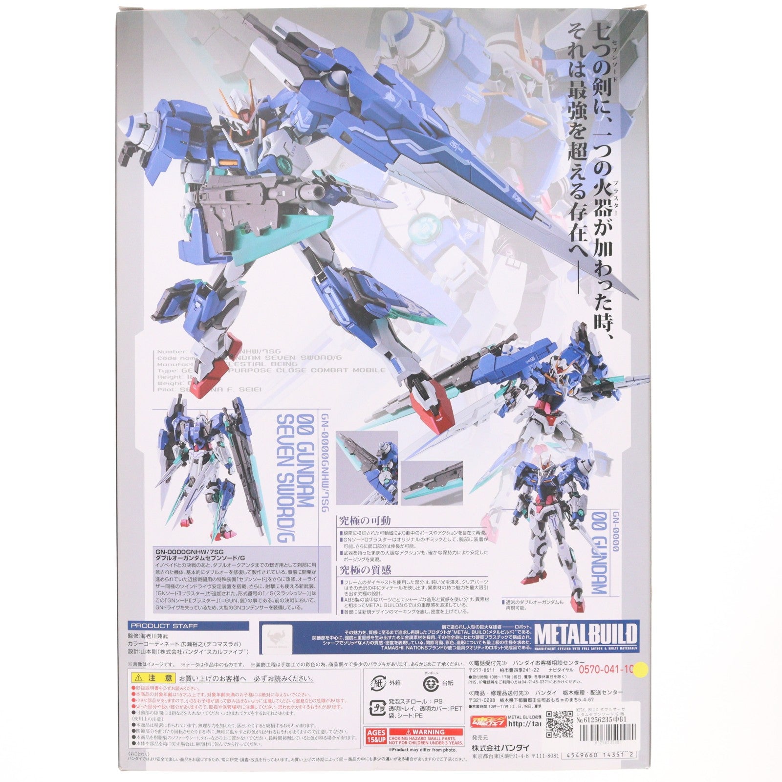 【中古即納】[FIG] METAL BUILD ダブルオーガンダムセブンソード/G 機動戦士ガンダム00V(ダブルオーブイ) 完成品 可動フィギュア バンダイ(20170715)