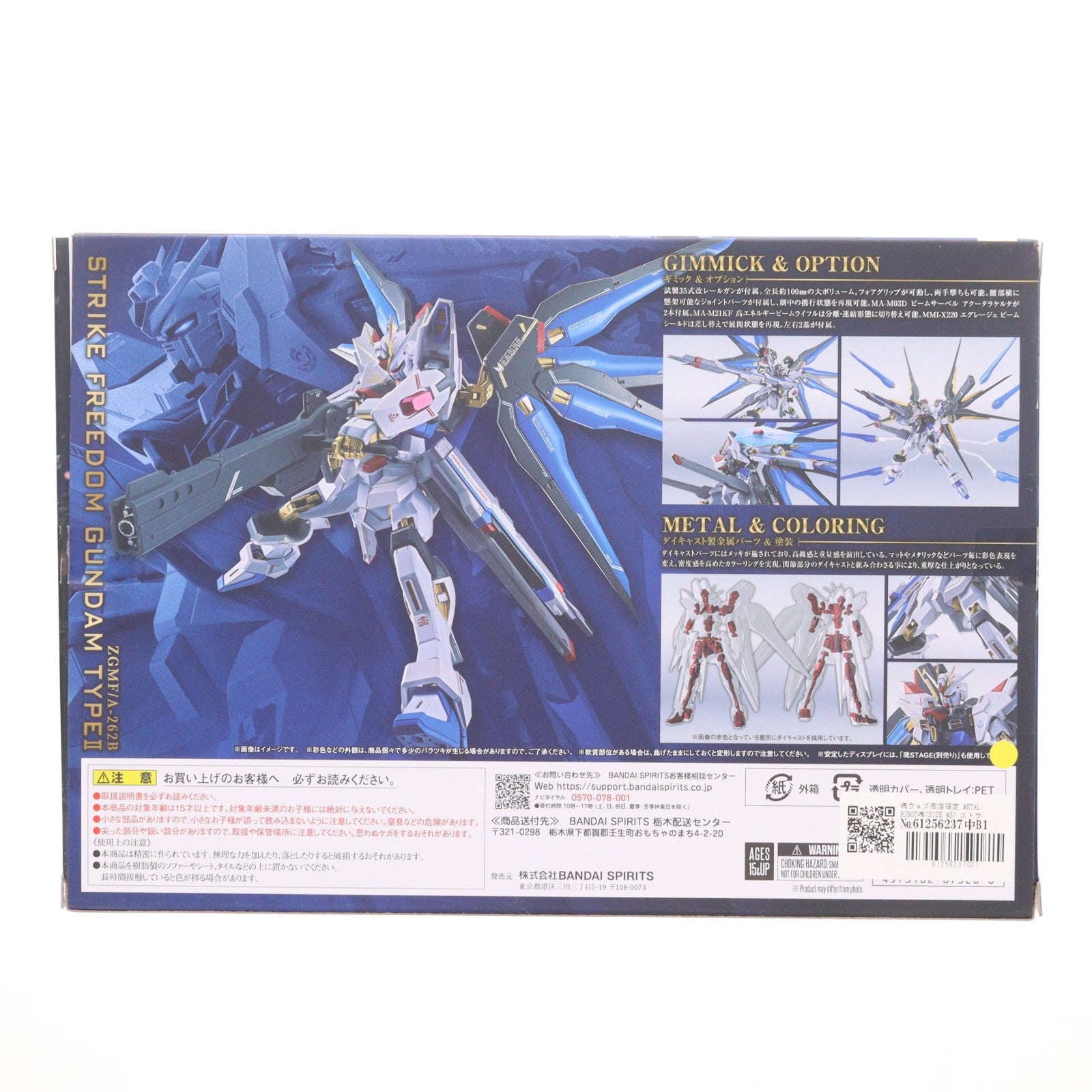 【中古即納】[FIG] 魂ウェブ商店限定 METAL ROBOT魂(SIDE MS) ストライクフリーダムガンダム弐式 機動戦士ガンダムSEED FREEDOM(シード フリーダム) 完成品 可動フィギュア バンダイスピリッツ(20250210)